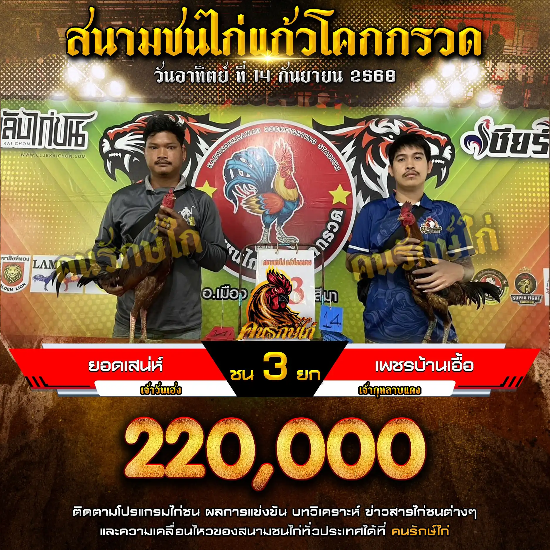 ยอดเสน่ห์ พบ เพชรบ้านเอื้อ กำหนชน 3 ยก