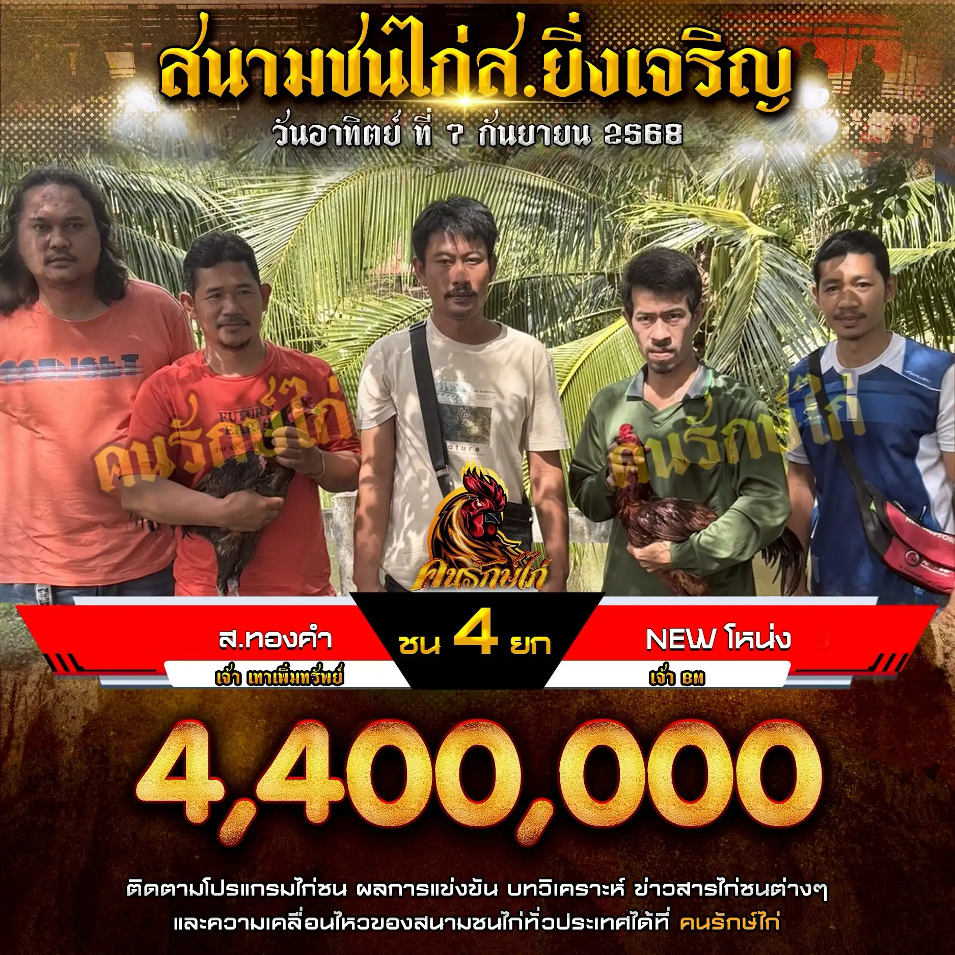 ส.ทองคำ พบ New โหน่ง กำหนดชน 4 ยก