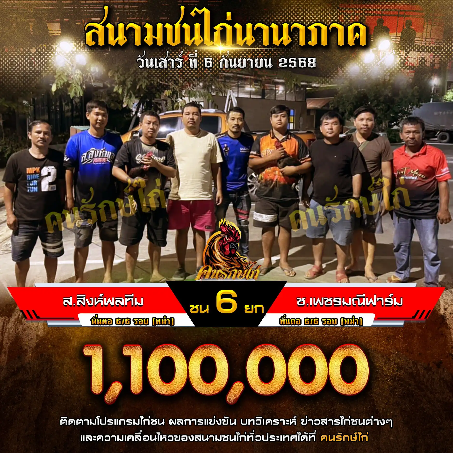 ส.สิงห์พลทีม พบ ช.เพชรมณีฟาร์ม กำหนดชน 6 ยก