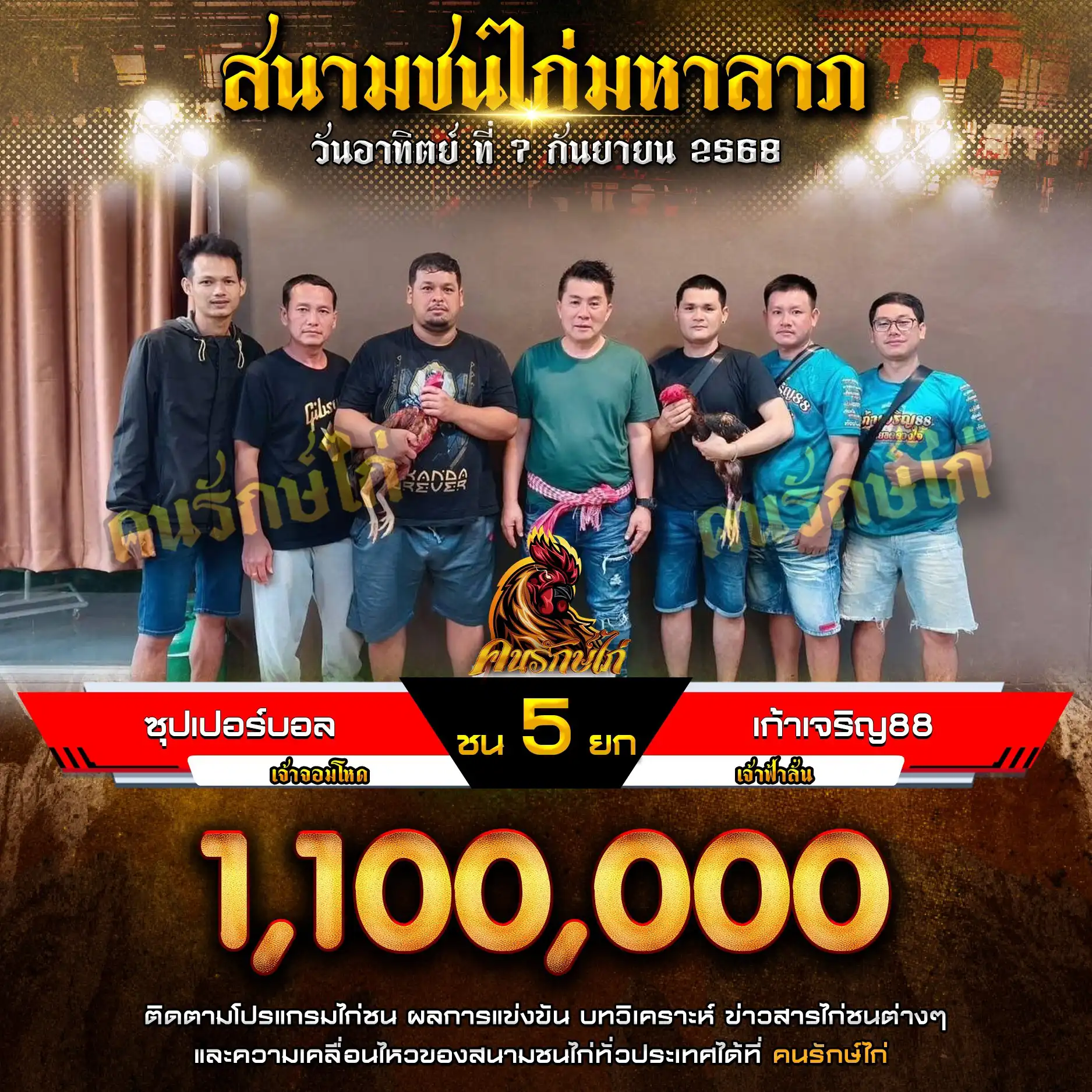 เก้าเจริญ88 พบ ซุปเปอร์บอล&โชคก.ระกา กำหนดชน 5 ยก