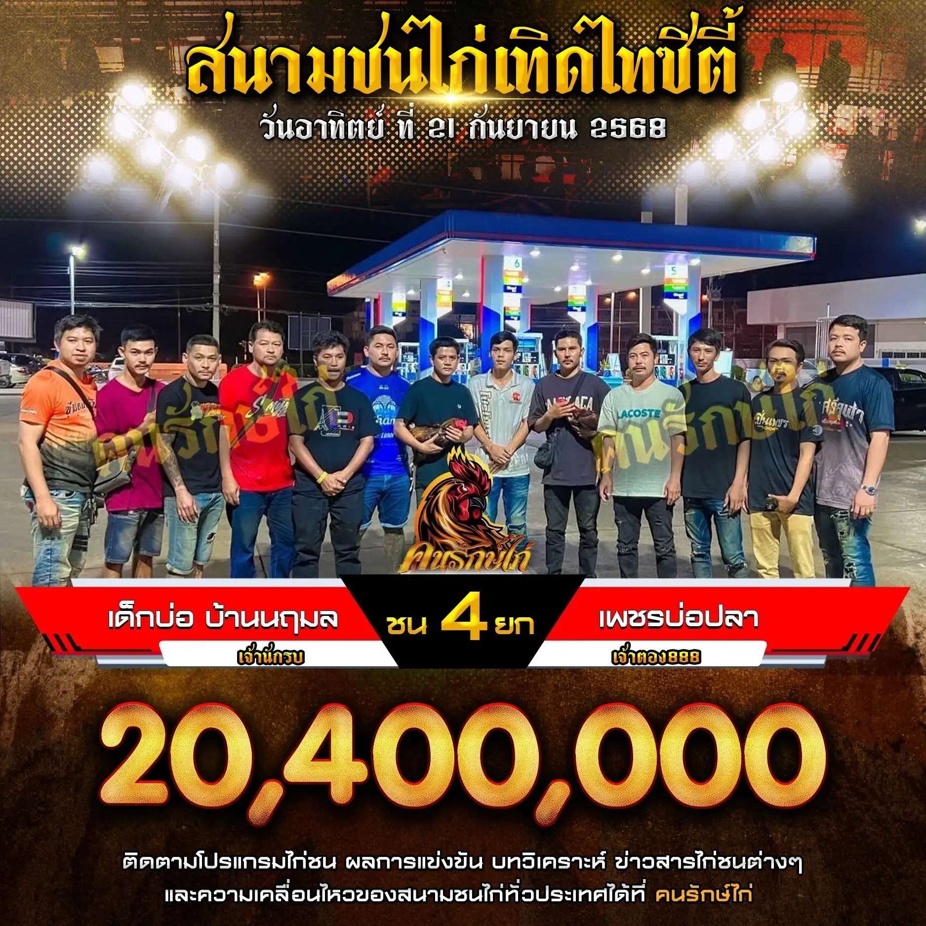 เด็กบ่อ พบ เพชรบ่อปลา กำหนดชน 4 ยก
