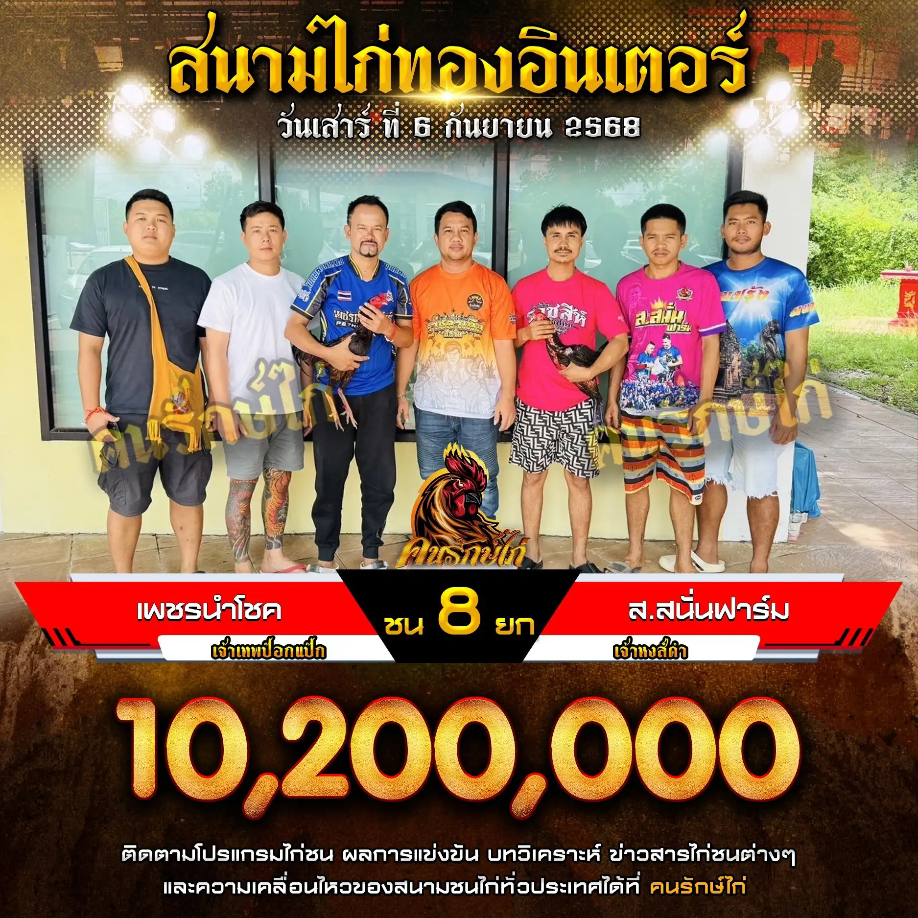 เพชรนำโชค&เทพนาคา พบ ส.สนั่นฟาร์ม กำหนดชน 8 ยก