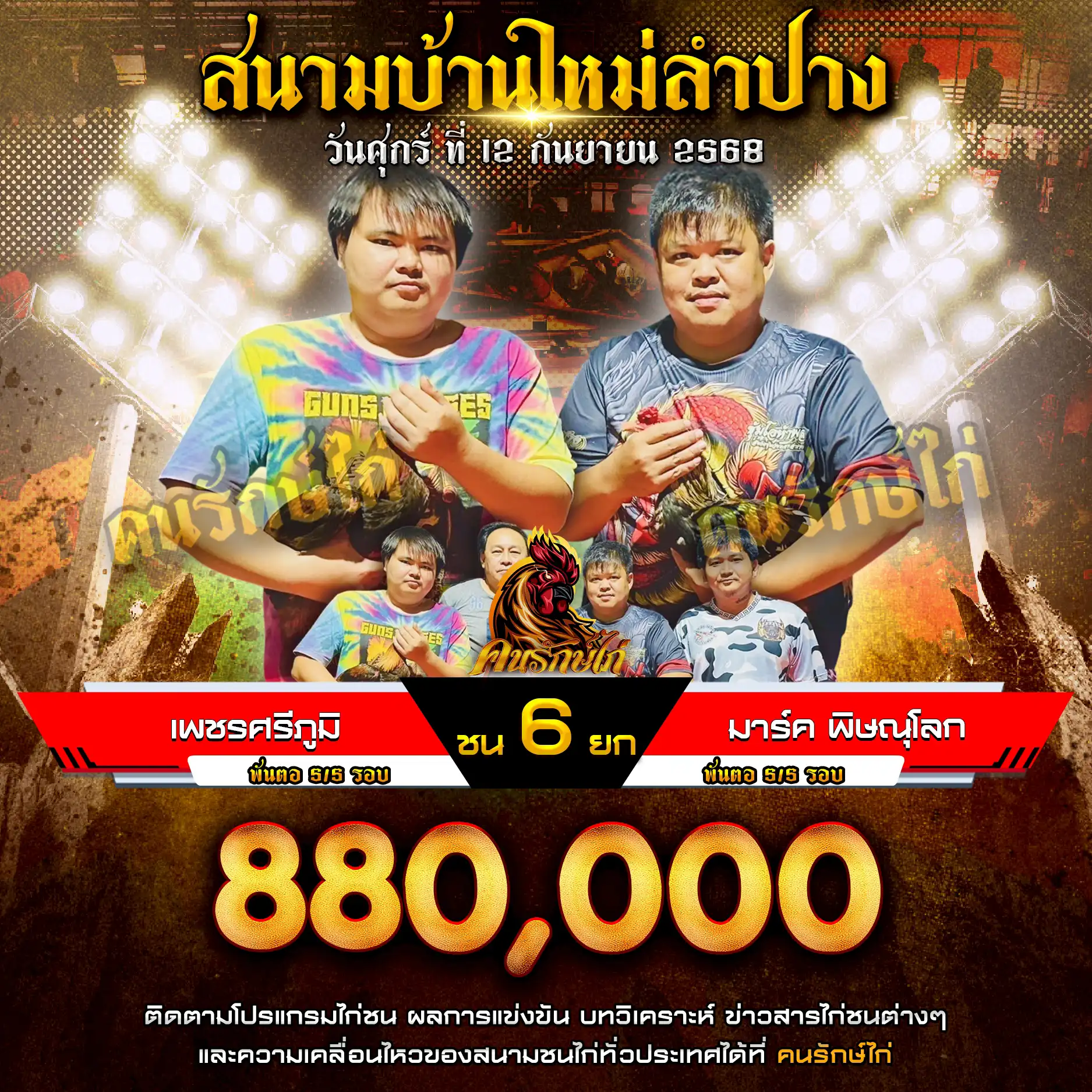 เพชรศรีภูมิ พบ มาร์คพิษณุโลก กำหนดชน 6 ยก