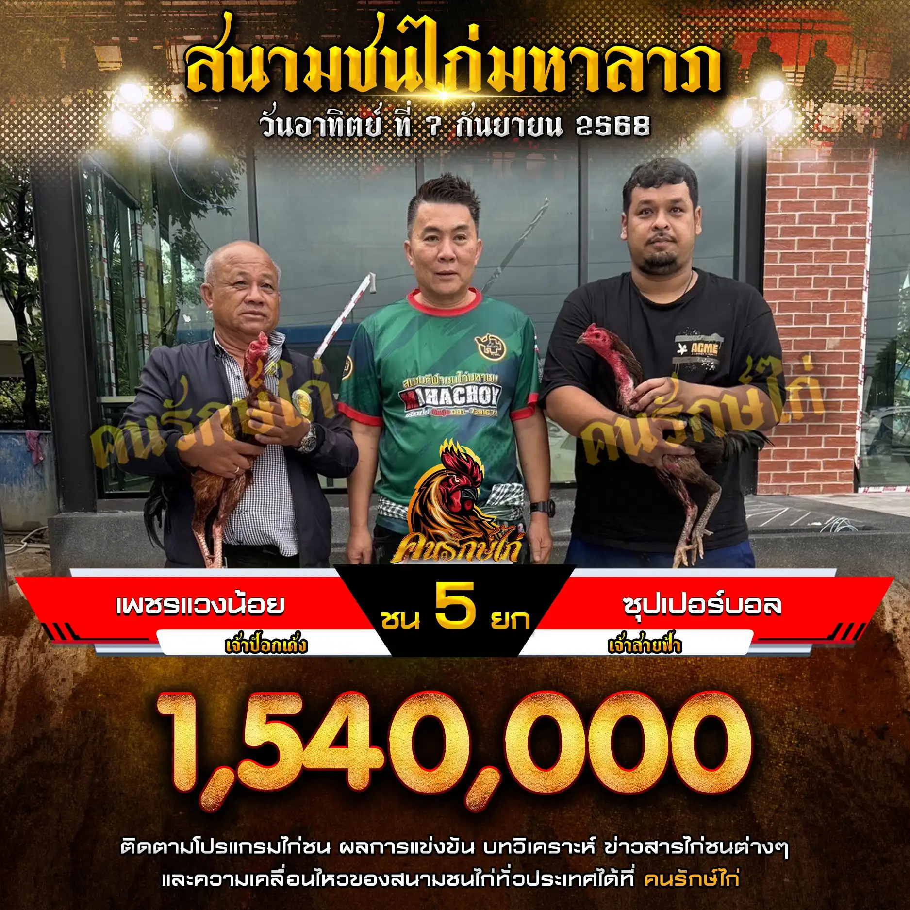 เพชรแวงน้อย พบ ซุปเปอร์บอล กำหนดชน 5 ยก