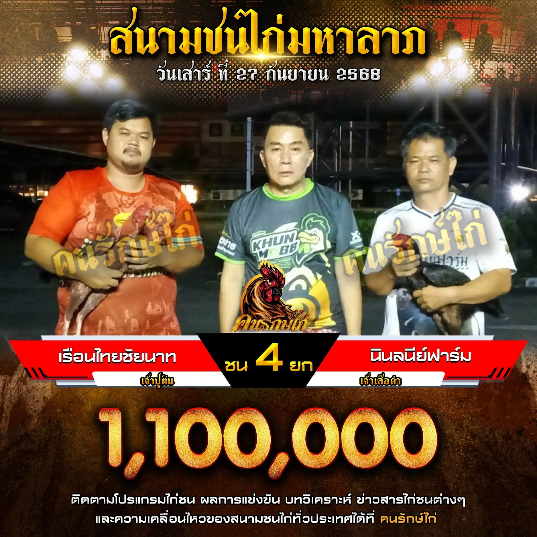 เรือนไทยชัยนาท พบ นินลนีย์ฟาร์ม กำหนดชน 4 ยก