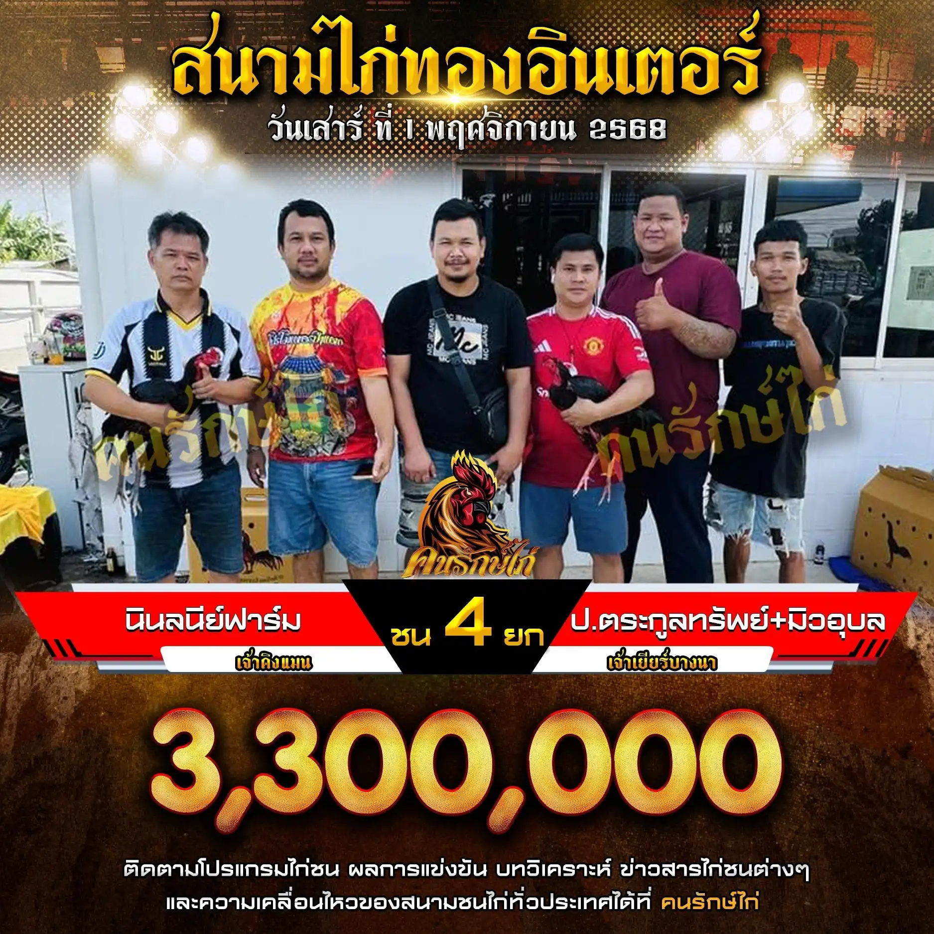 นินลนีย์ฟาร์ม พบ ป.ตระกูลทรัพย์+มิว อุบล กำหนดชน 4 ยก