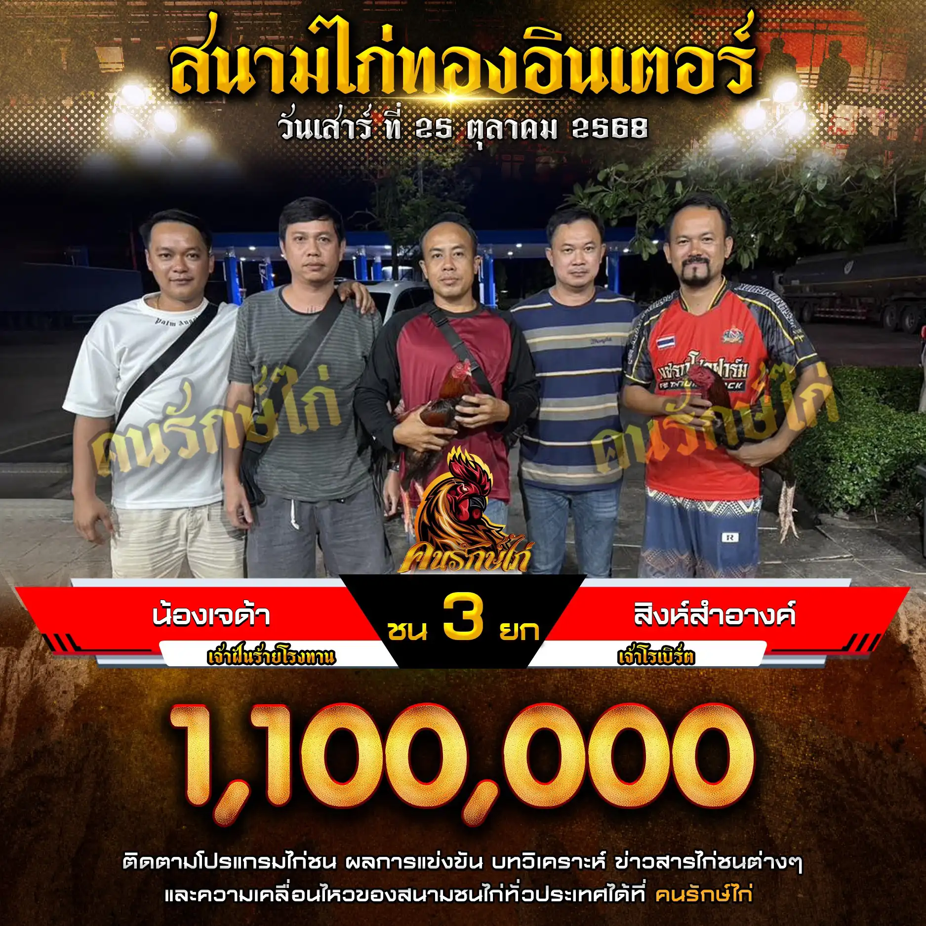 น้องเจด้า พบ สิงห์สำอางค์ กำหนดชน 3 ยก