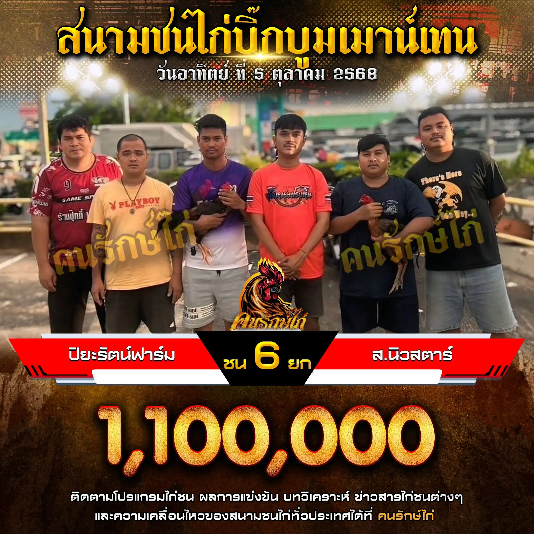 ปิยะรัตน์ฟาร์ม พบ ส.นิวสตาร์ กำหนดชน 6 ยก