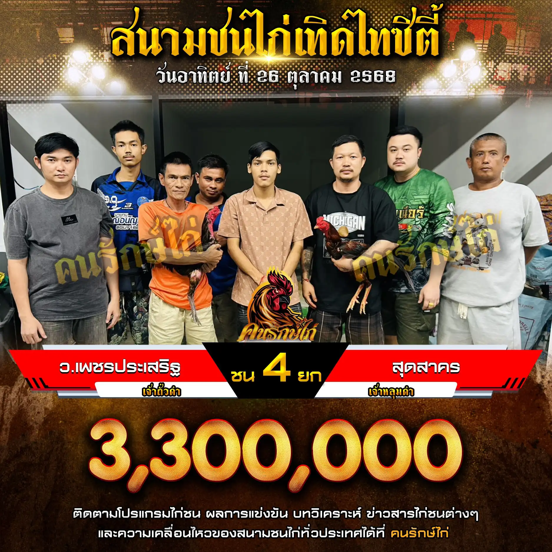 ว.เพชรประเสริฐ พบ สุดสาคร กำหนดชน 4 ยก