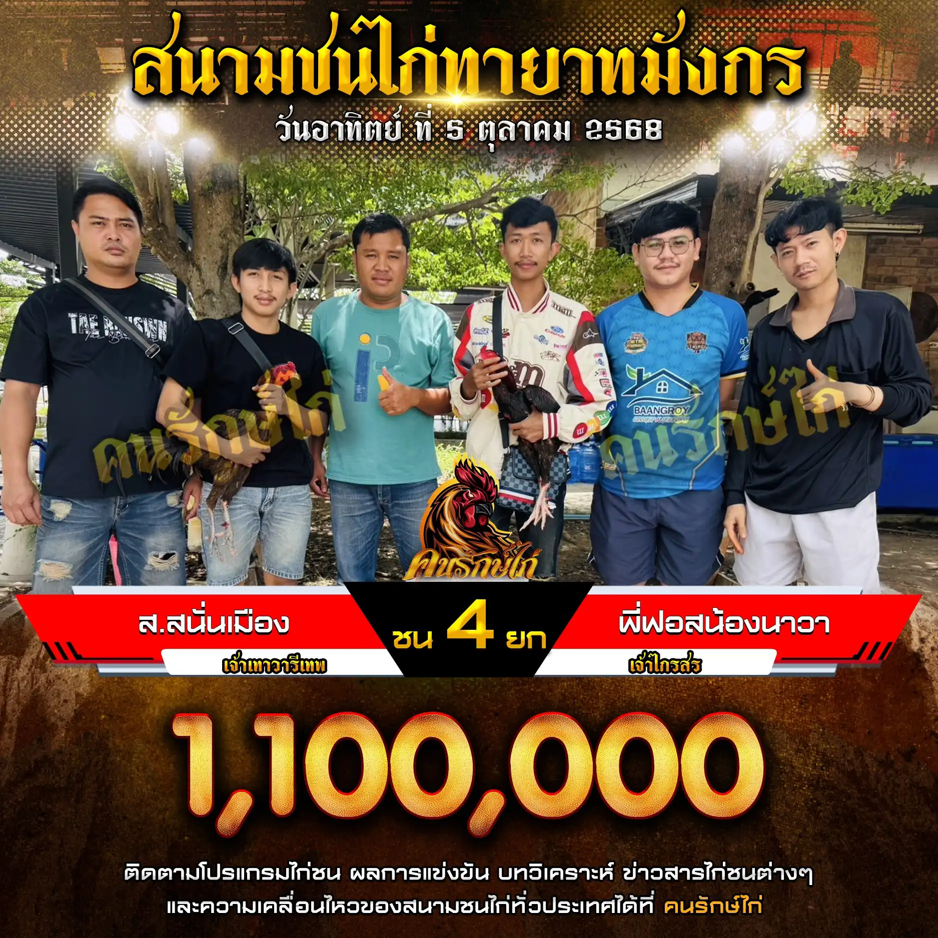 ส.สนั่นเมือง พบ พี่ฟอสน้องนาวา กำหนดชน 4 ยก
