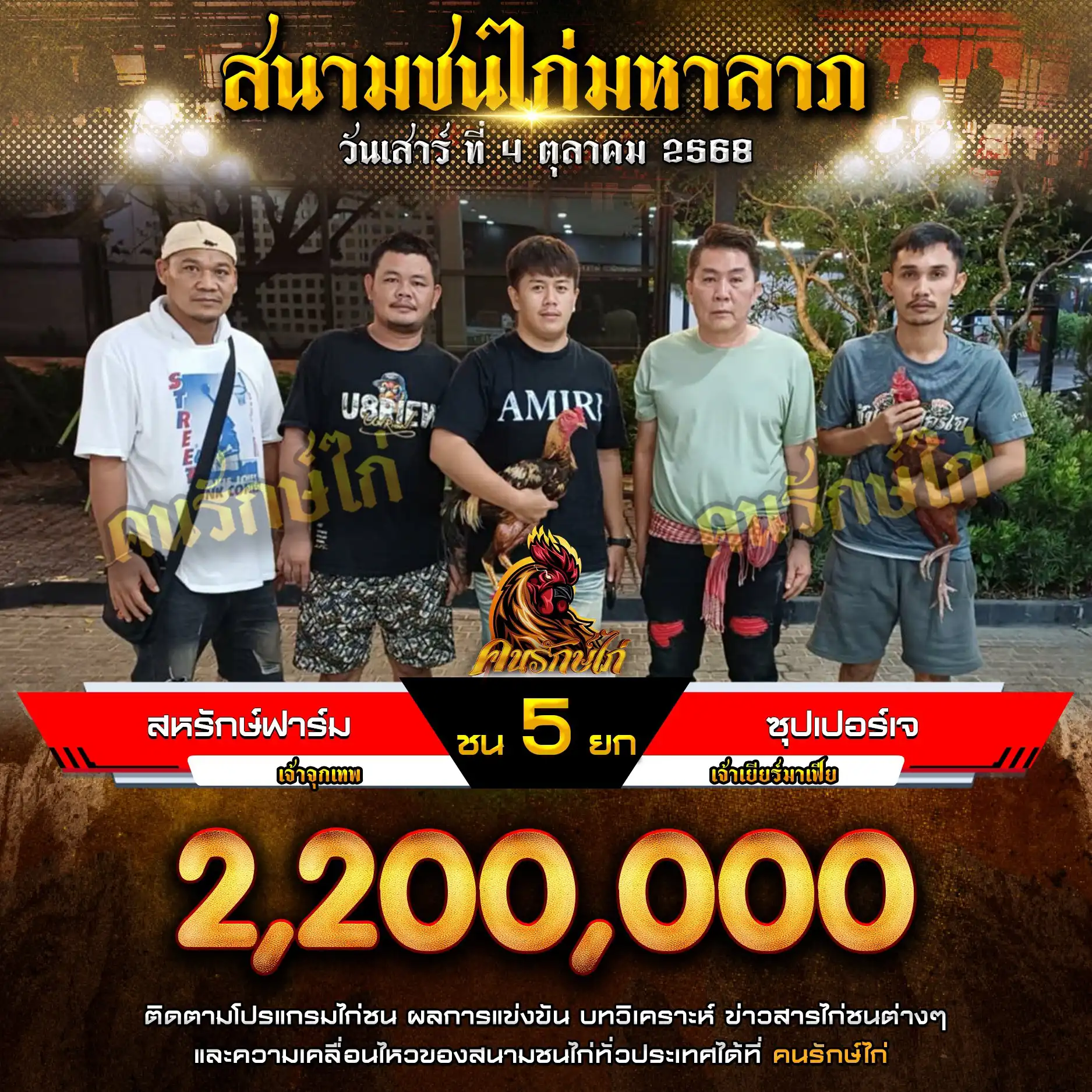 สหรักษ์ฟาร์ม หนุ่มลานข้าว พบ ซุปเปอร์เจ กำหนดชน 5 ยก