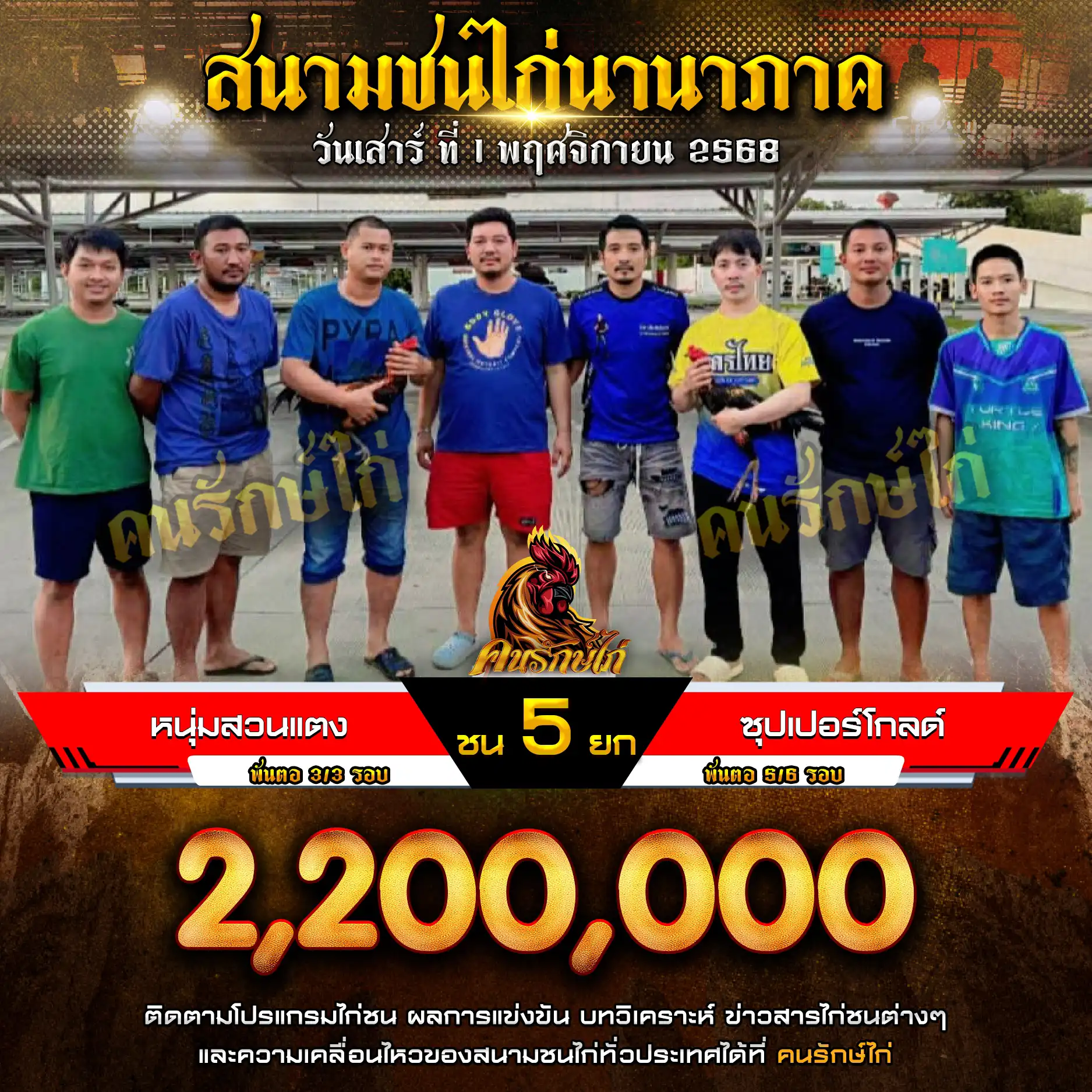 หนุ่มสวนแตง พบ ซุปเปอร์โกลด์ กำหนดชน 5 ยก