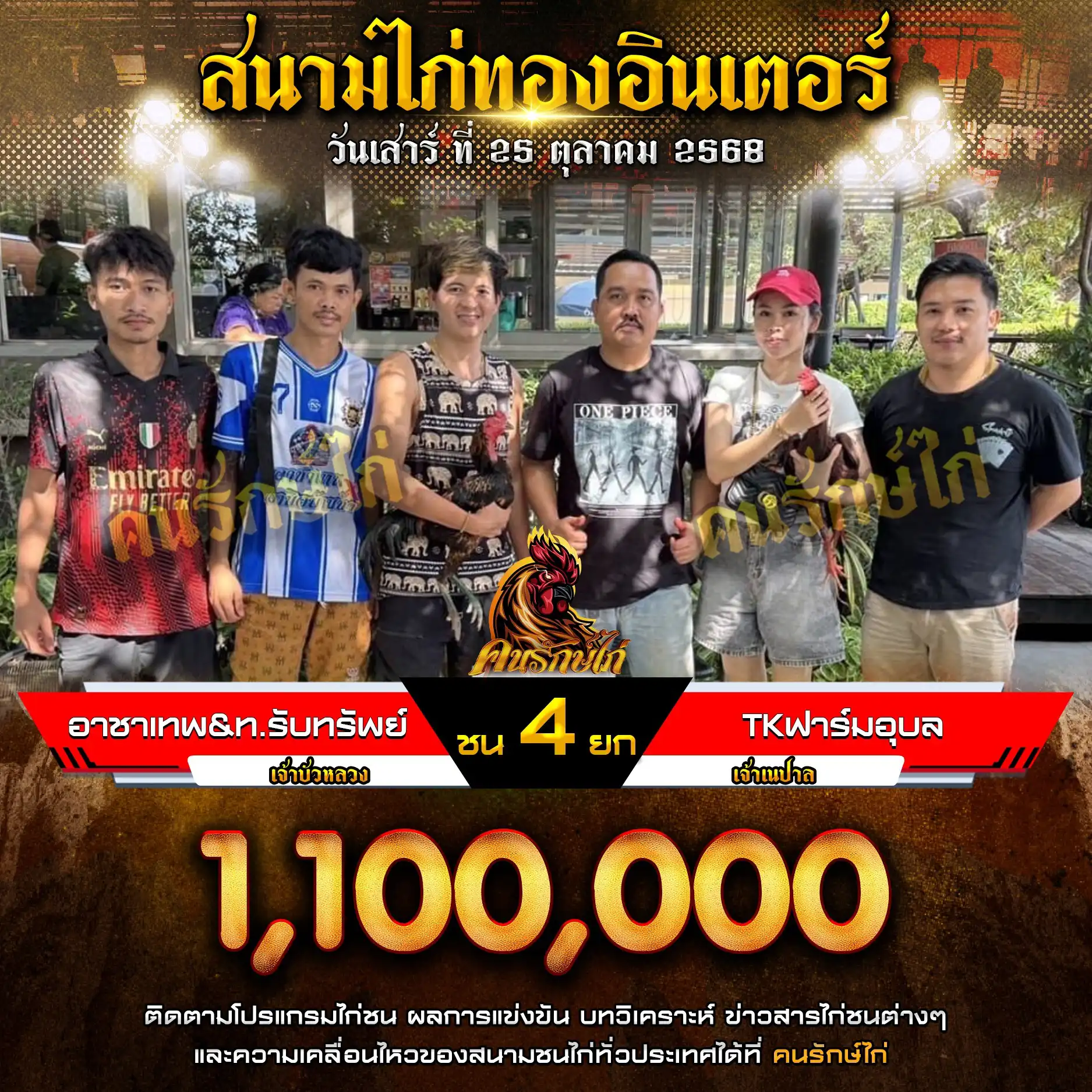 อาชาเทพ&ท.รับทรัพย์ พบ TKฟาร์มอุบล กำหนดชน 4 ยก