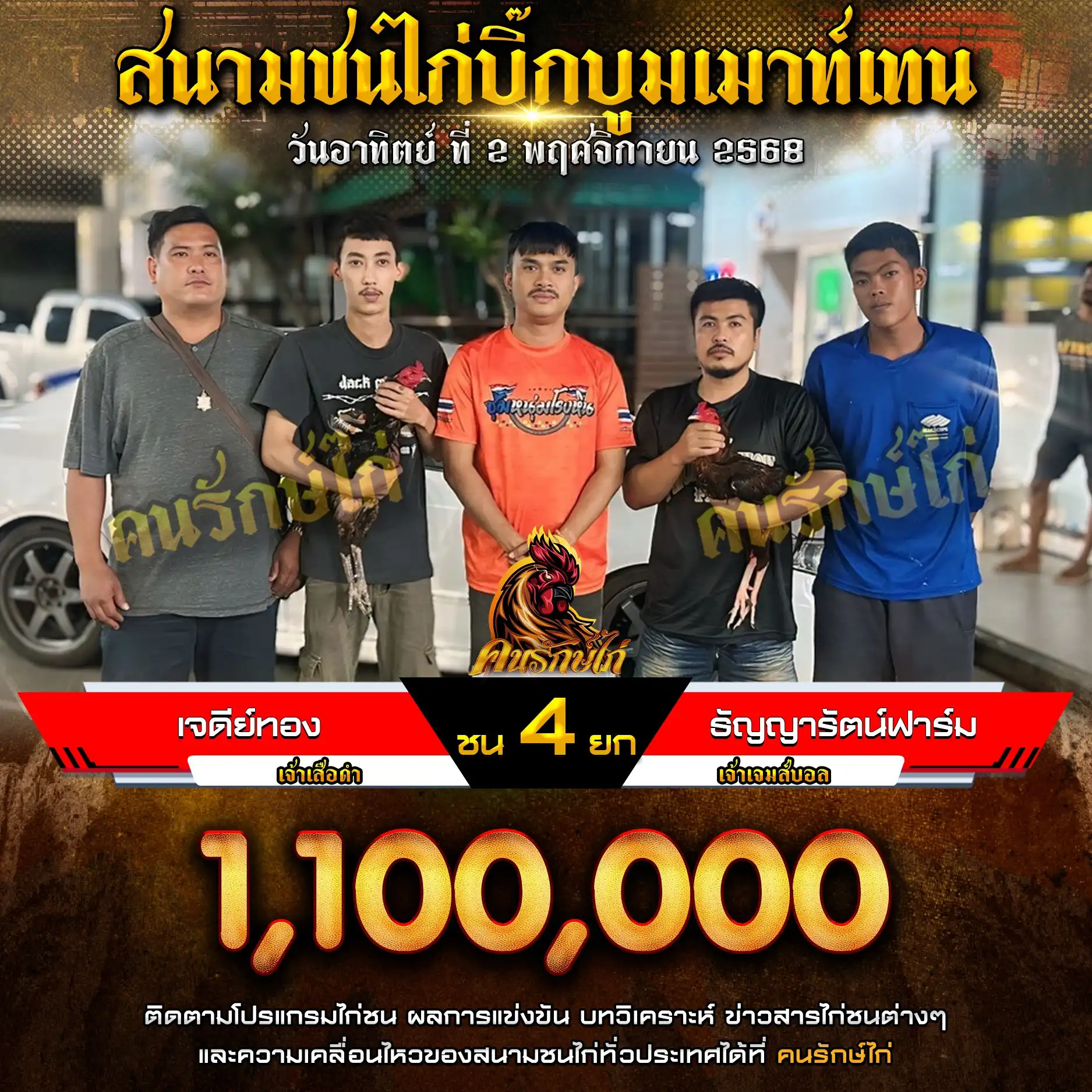 เจดีย์ทอง พบ ธัญญารัตน์ฟาร์ม กำหนดชน 4 ยก