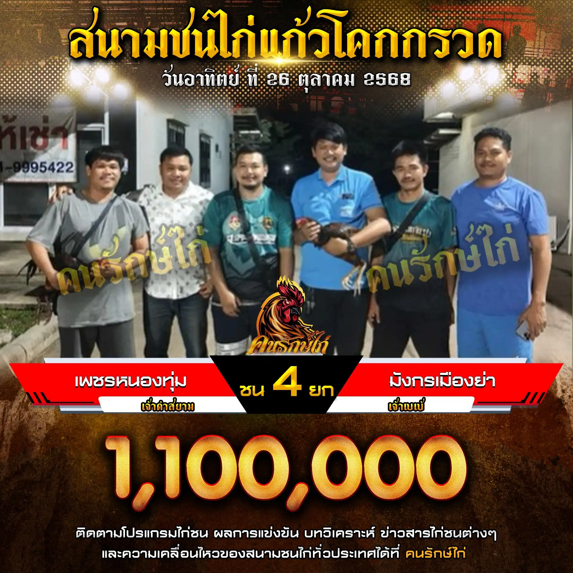 เพชรหนองทุ่ม พบ มังกรเมืองย่า กำหนดชน 4 ยก