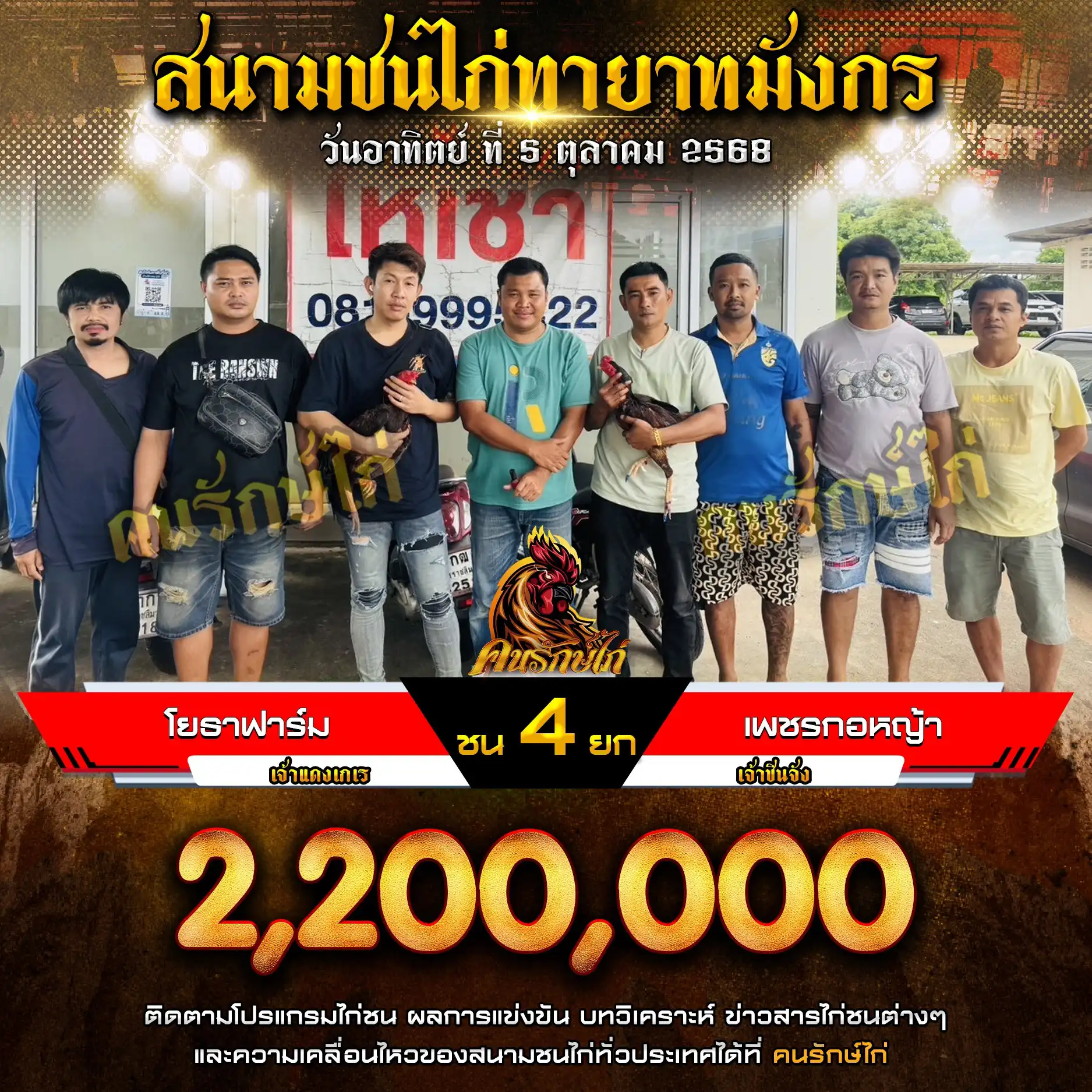 โยธาฟาร์ม พบ เพชรกอหญ้า กำหนดชน 4 ยก