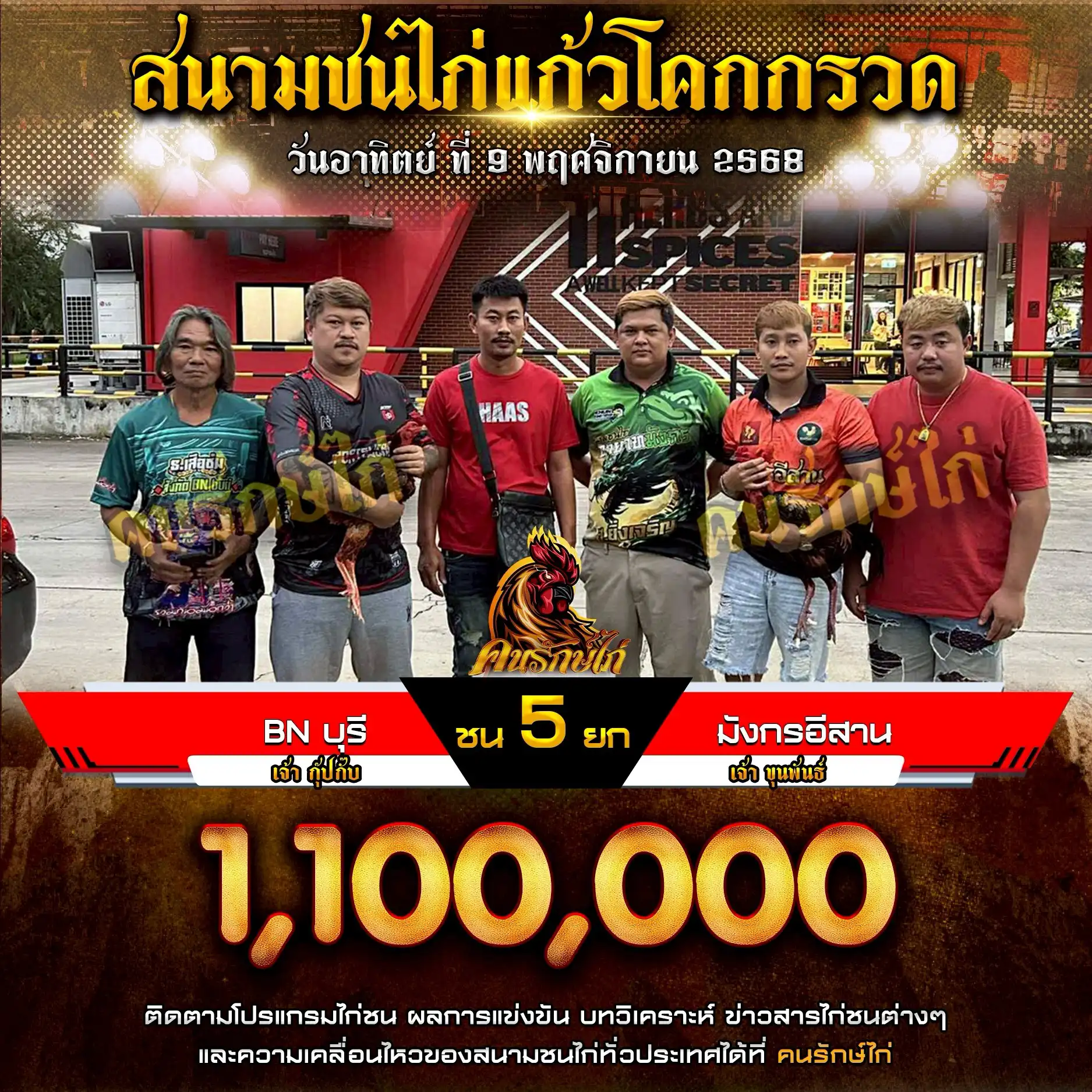 BN บุรี พบ BN บุรี กำหนดชน 5 ยก