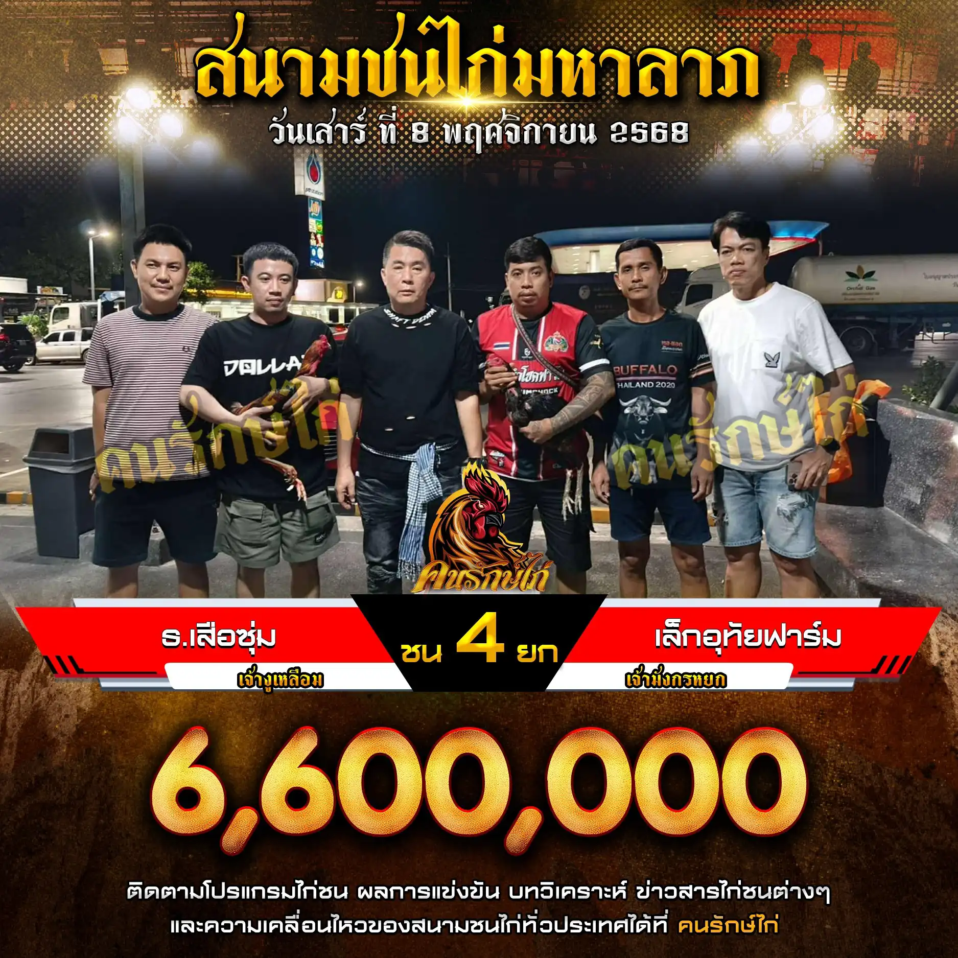 ธ.เสือซุ่ม พบ เล็กอุทัย ฟาร์ม กำหนดชน 4 ยก