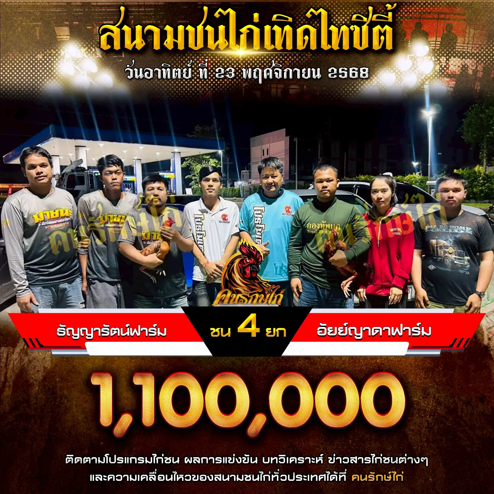 ธัญญารัตน์ฟาร์ม พบ อัยย์ญาดาฟาร์ม กำหนดชน 4 ยก