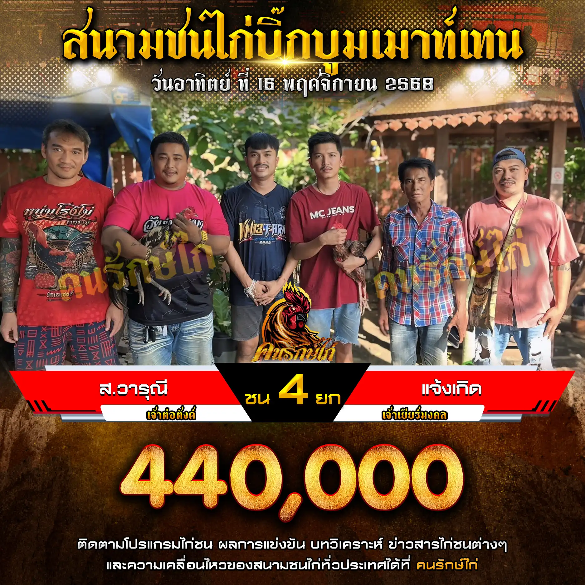 ส.วารุณี พบ แจ้งเกิด กำหนดชน 4 ยก