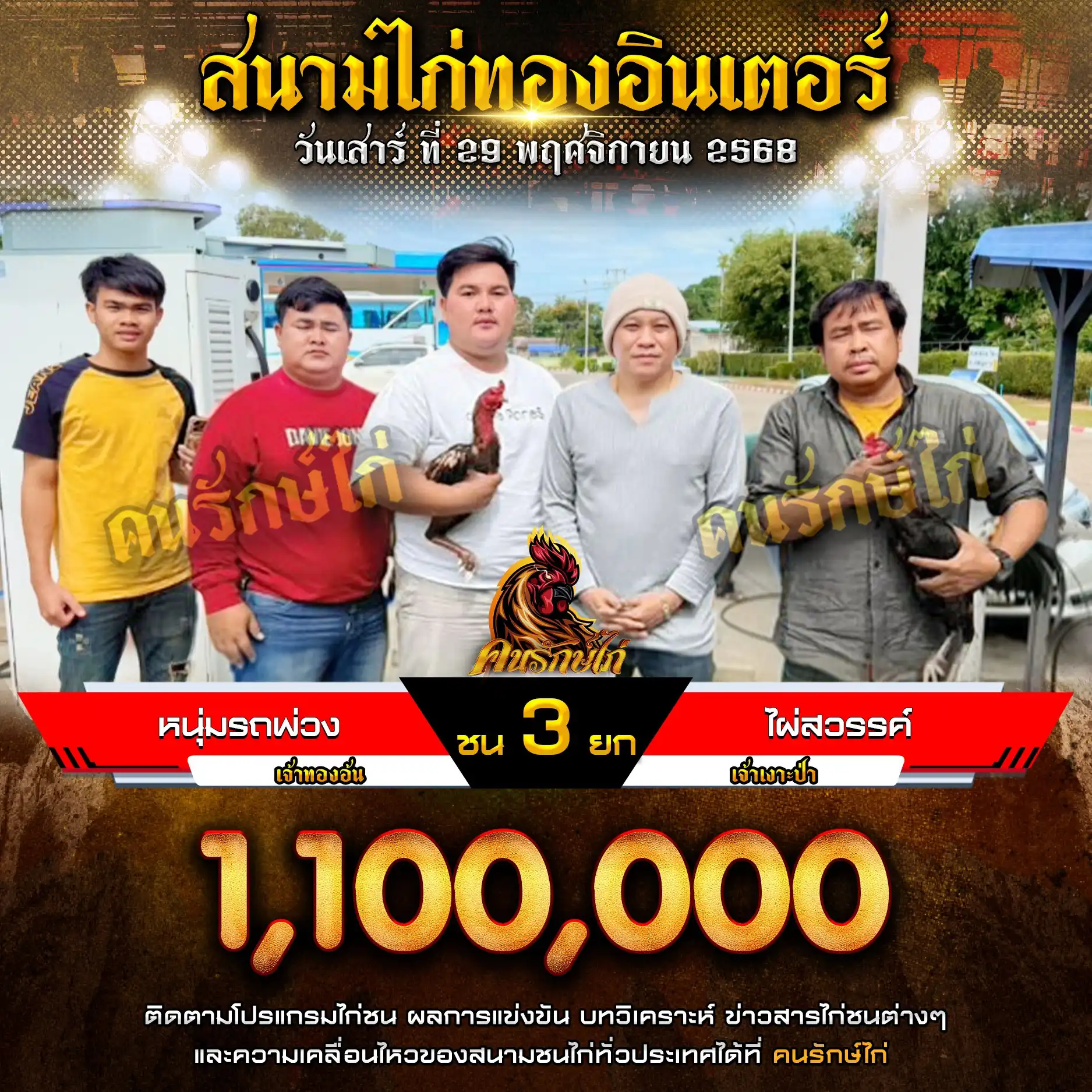 หนุ่มรถพ่วง พบ ไผ่สวรรค์ กำหนดชน 3 ยก