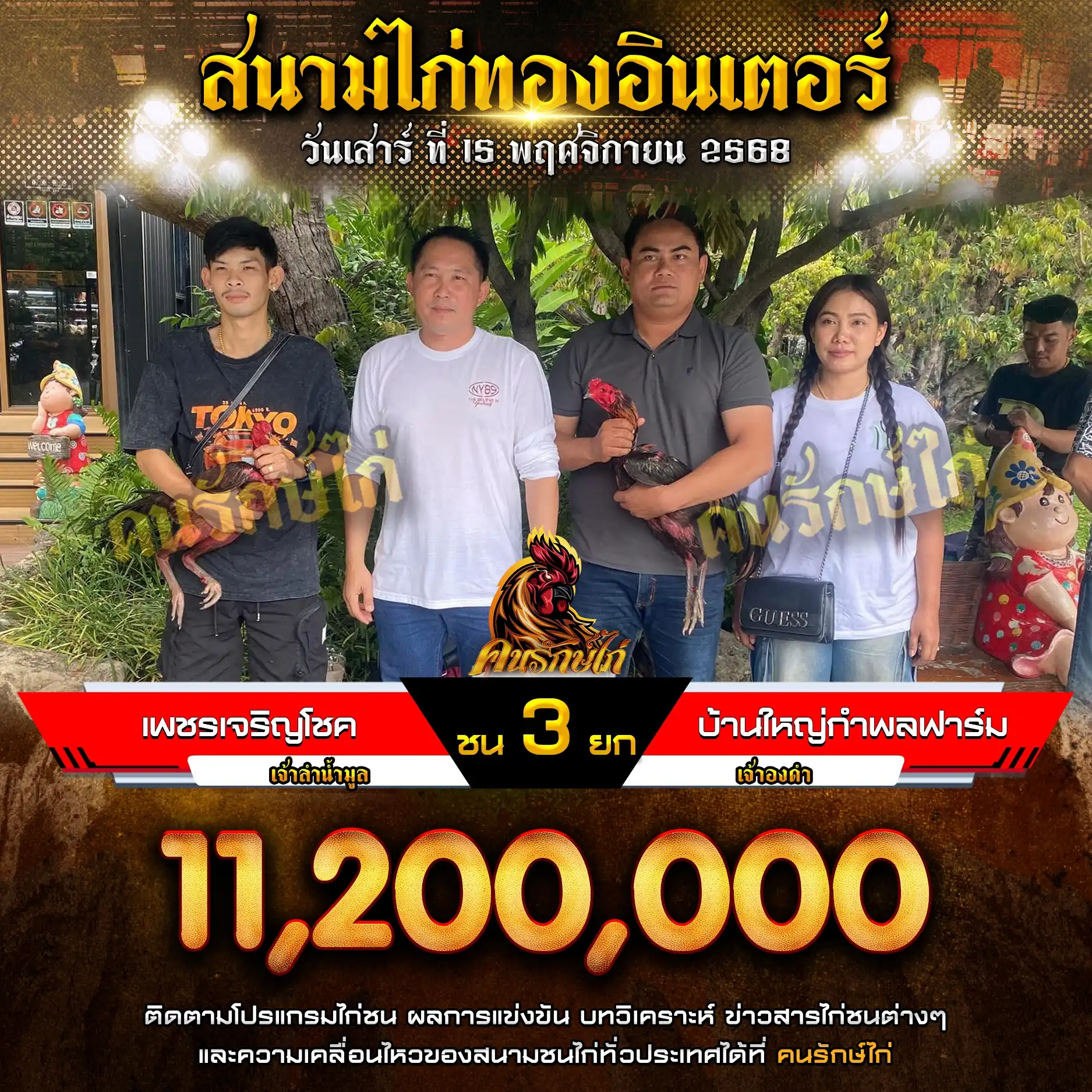 เพชรเจริญโชค พบ บ้านใหญ่กำพลฟาร์ม กำหนดชน 3 ยก