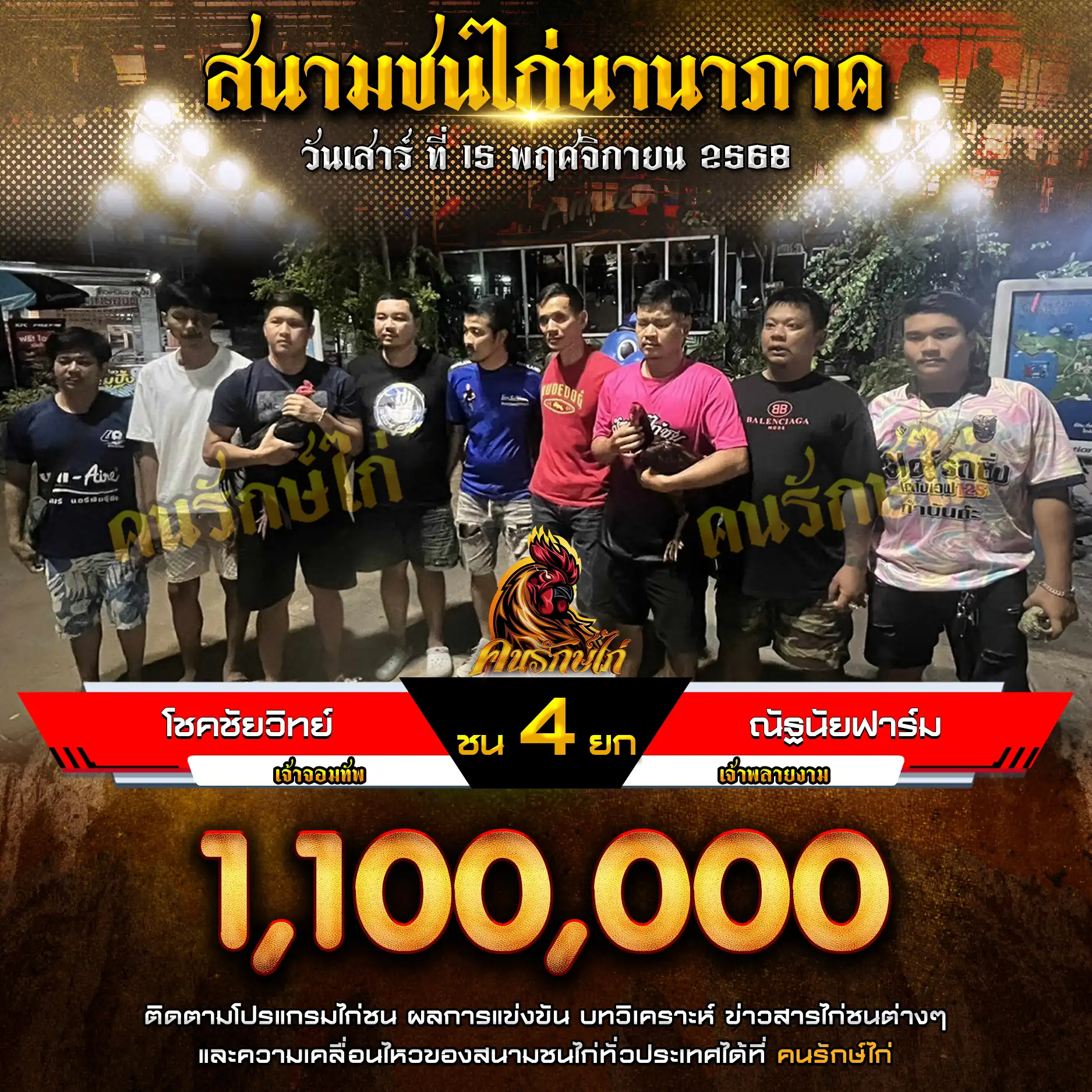 โชคชัยวิทย์ พบ ณัฐนัยฟาร์ม กำหนดชน 4 ยก