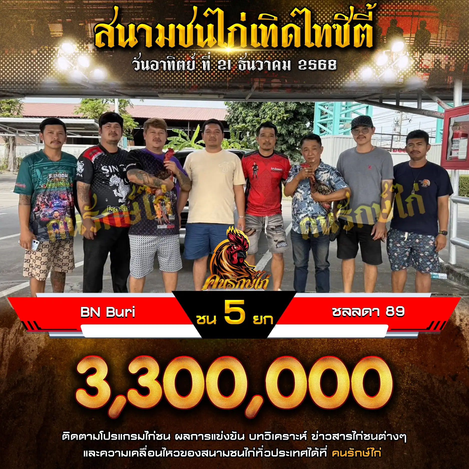 BN Buri พบ ชลลดา 89 กำหนดชน 5 ยก