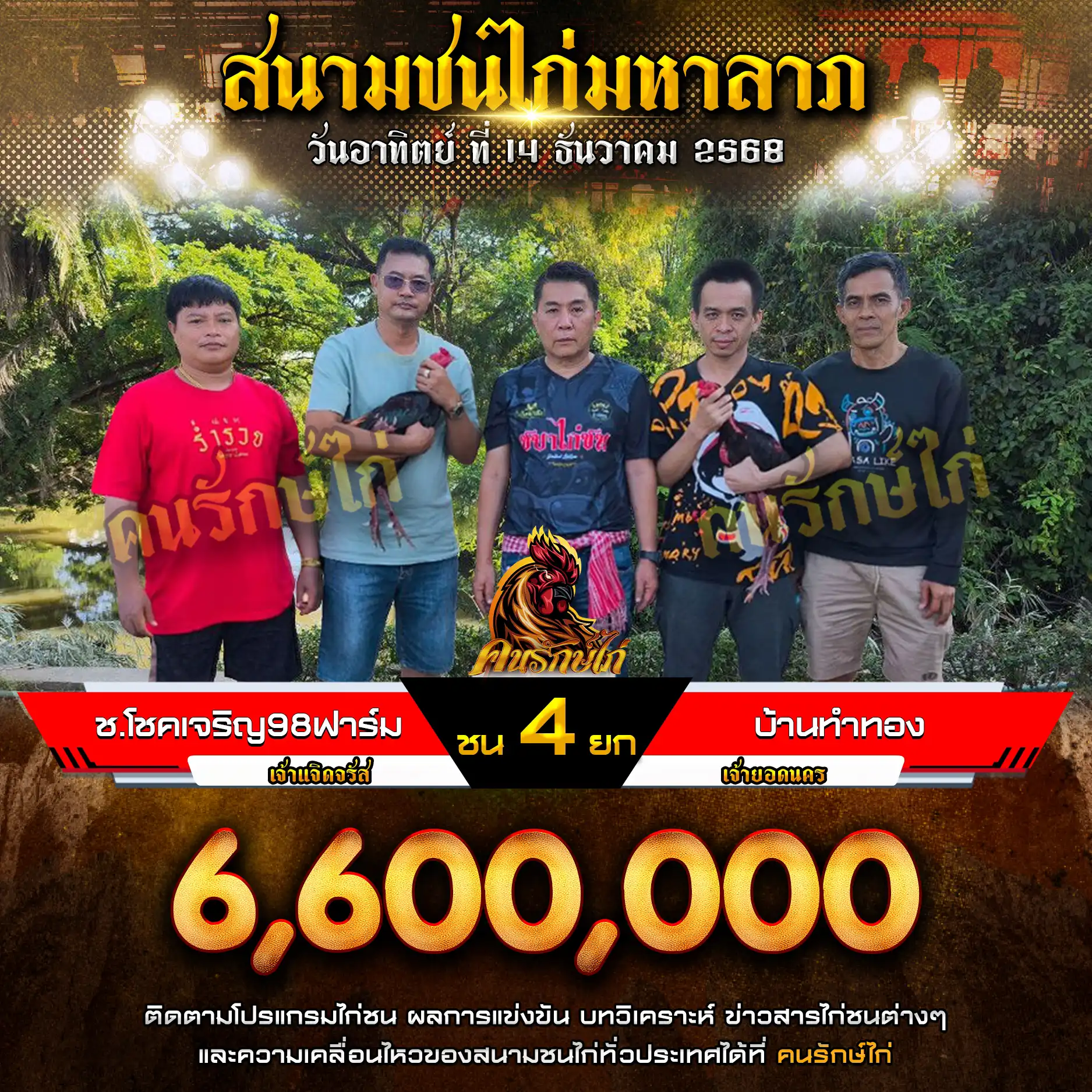 ช.โชคเจริญ98ฟาร์ม พบ บ้านทำทอง กำหนดชน 4 ยก