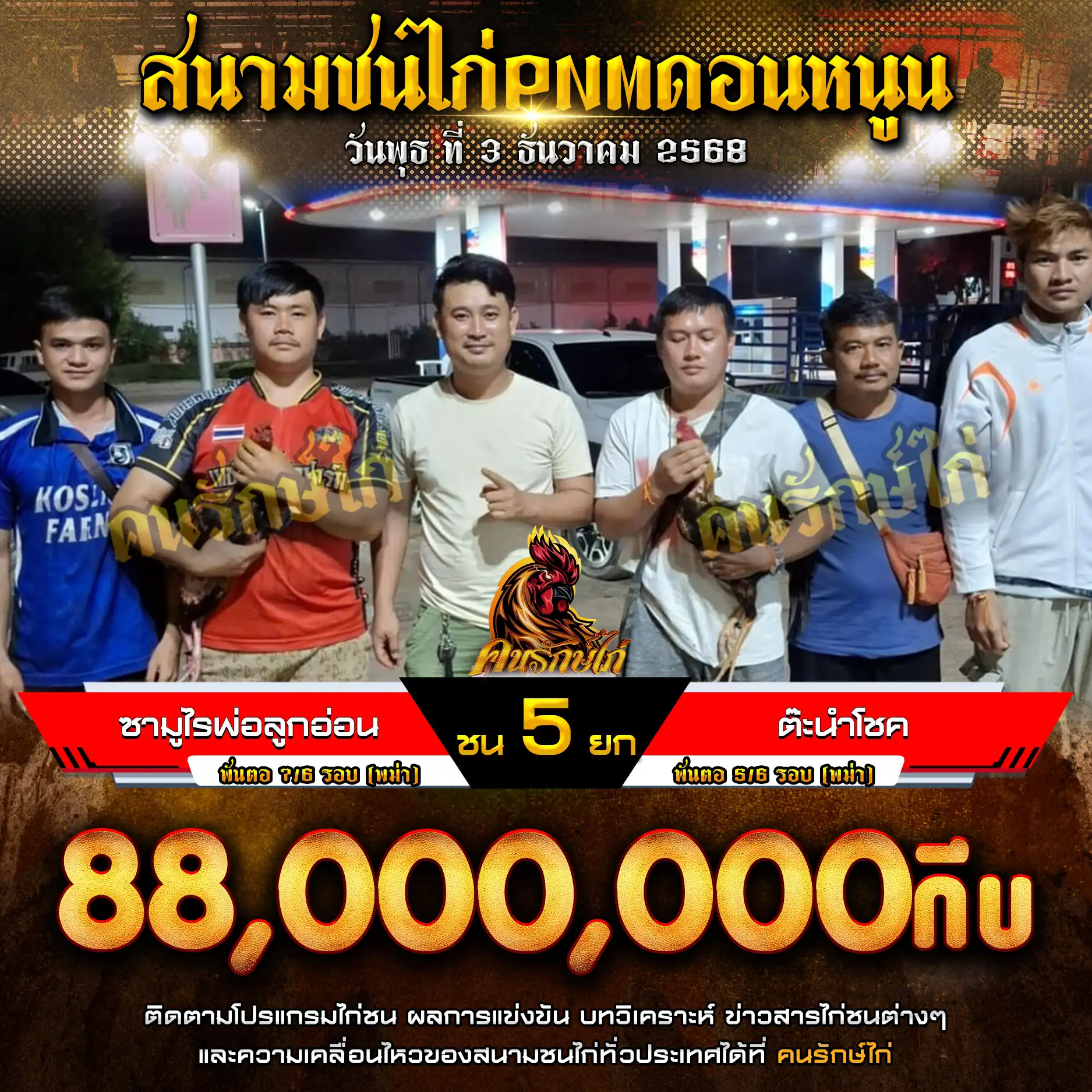 ชามูไรพ่อลูกอ่อน พบ ต๊ะนำโชค กำหนดชน 5 ยก