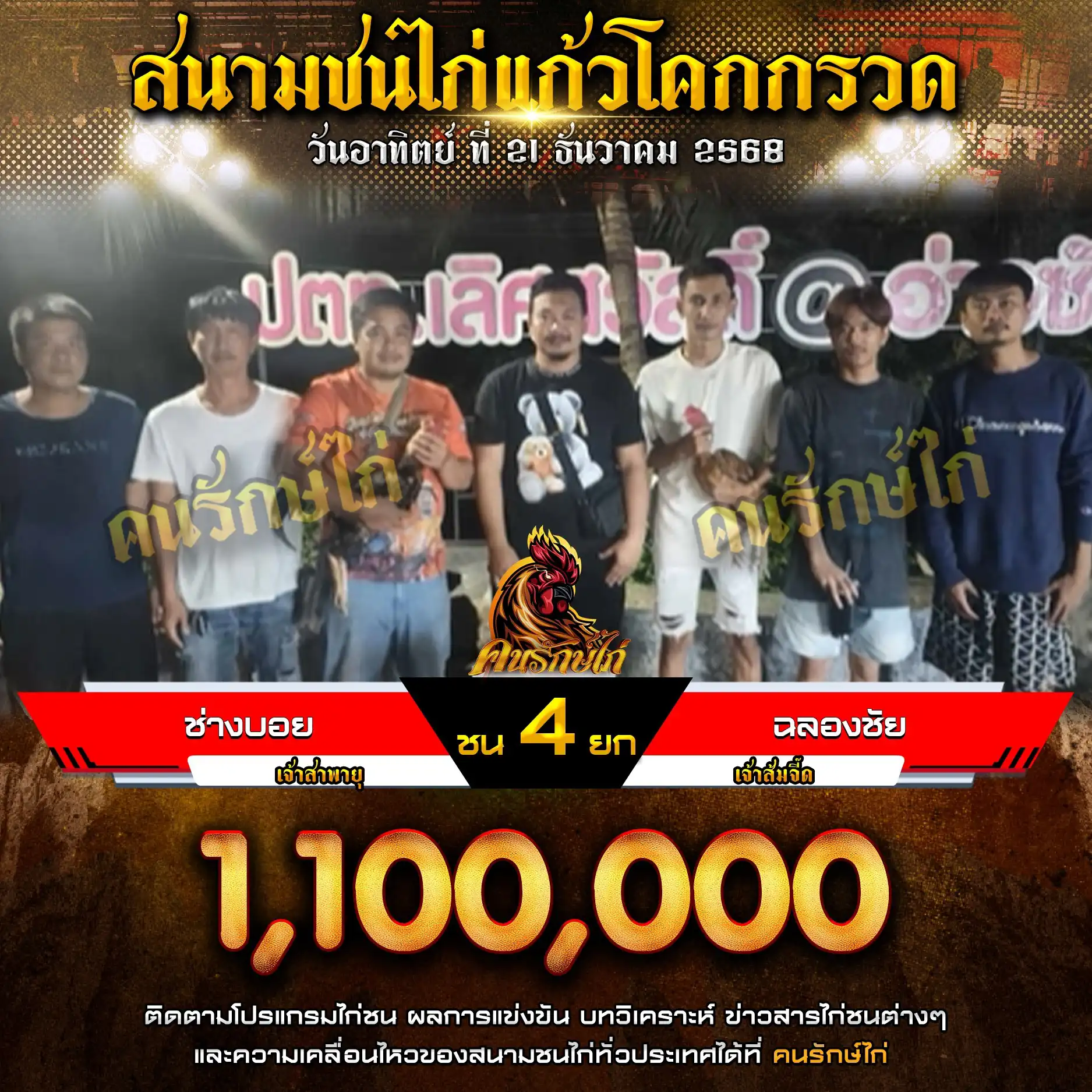 ช่างบอย พบ ฉลองชัย กำหนดชน 4 ยก