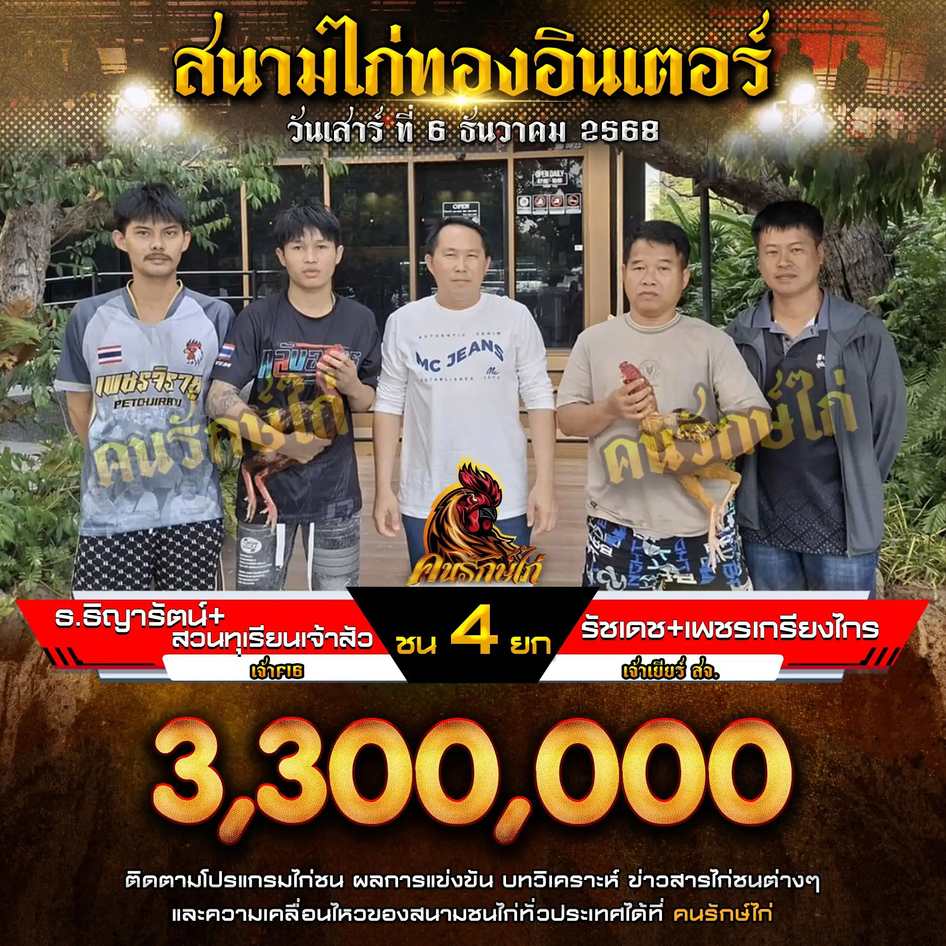 ธ.ธิญารัตน์+สวนทุเรียนเจ้าสัว พบ รัชเดช+เพชรเกรียงไกร กำหนดชน 4 ยก