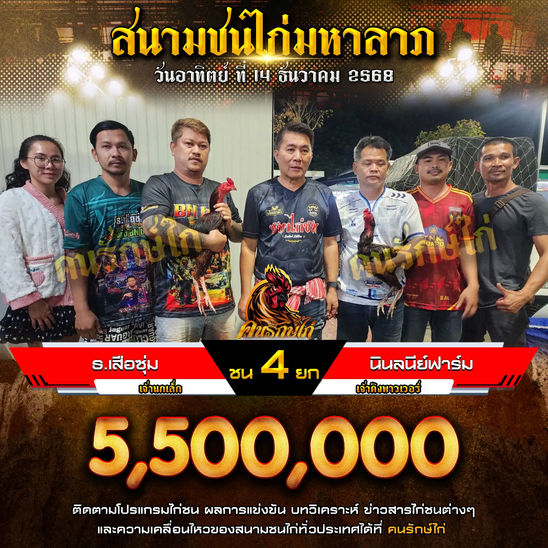 ธ.เสือซุ่ม พบ นินลนีย์ฟาร์ม กำหนดชน 4 ยก