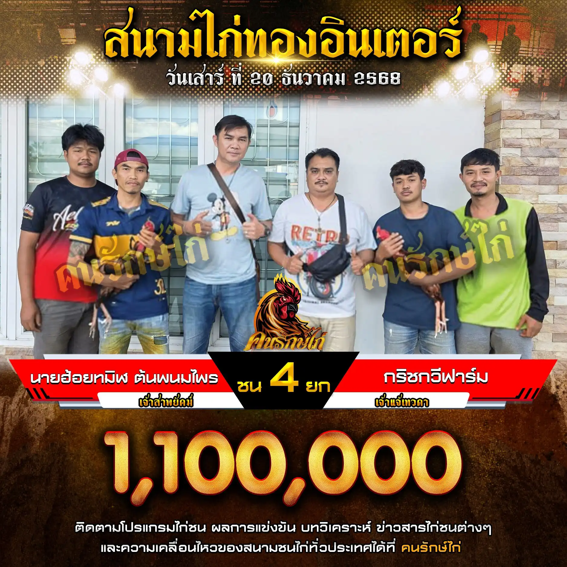 นายฮ้อยทมิฬ ต้นพนมไพร พบ กริชกวีฟาร์ม กำหนดชน 4 ยก