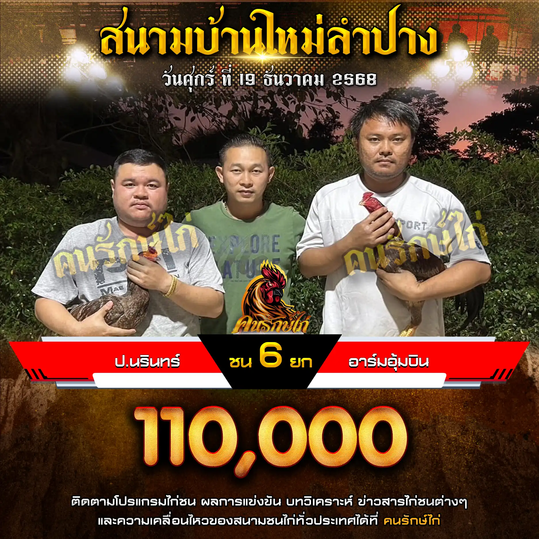 ป.นรินทร์ พบ อาร์มอุ้มบิน กำหนดชน 6 ยก