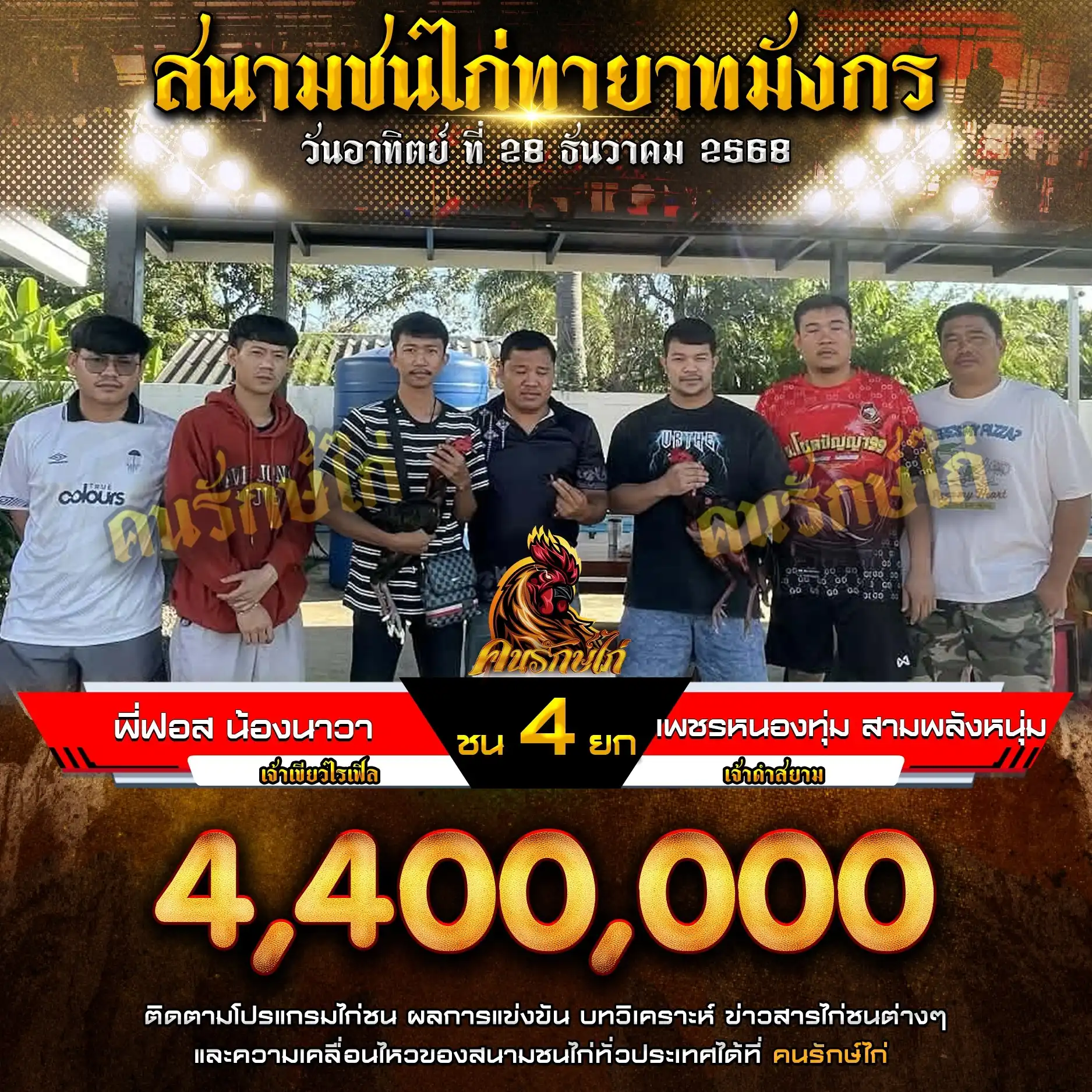 พี่ฟอส น้องนาวา พบ เพชรหนองทุ่ม สามพลังหนุ่ม กำหนดชน 4 ยก