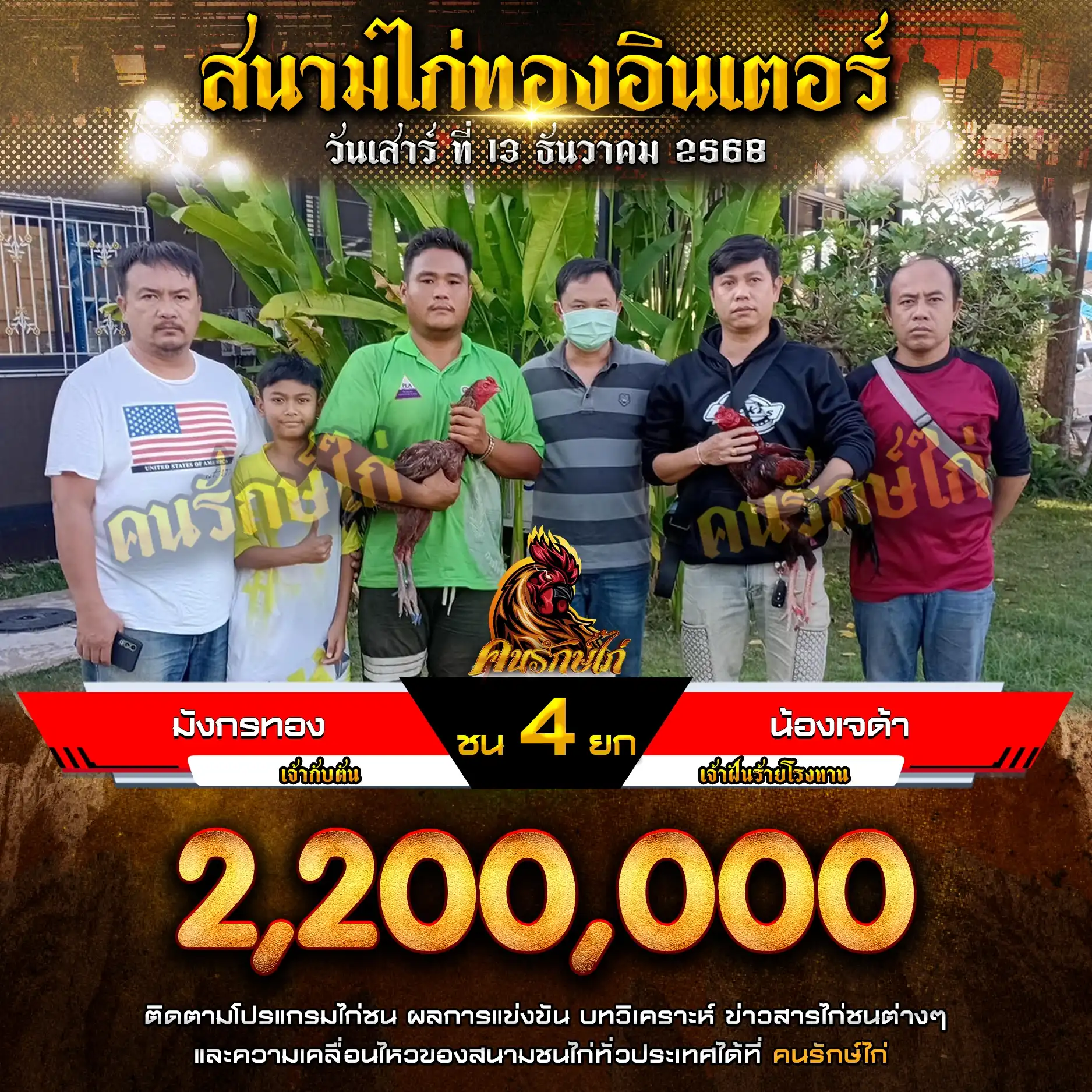 มังกรทอง พบ น้องเจด้า กำหนดชน 4 ยก