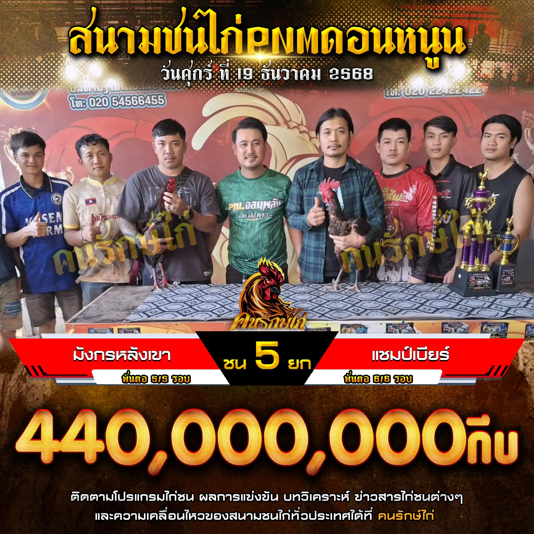 มังกรหลังเขา พบ แชมป์เบียร์ กำหนดชน 5 ยก