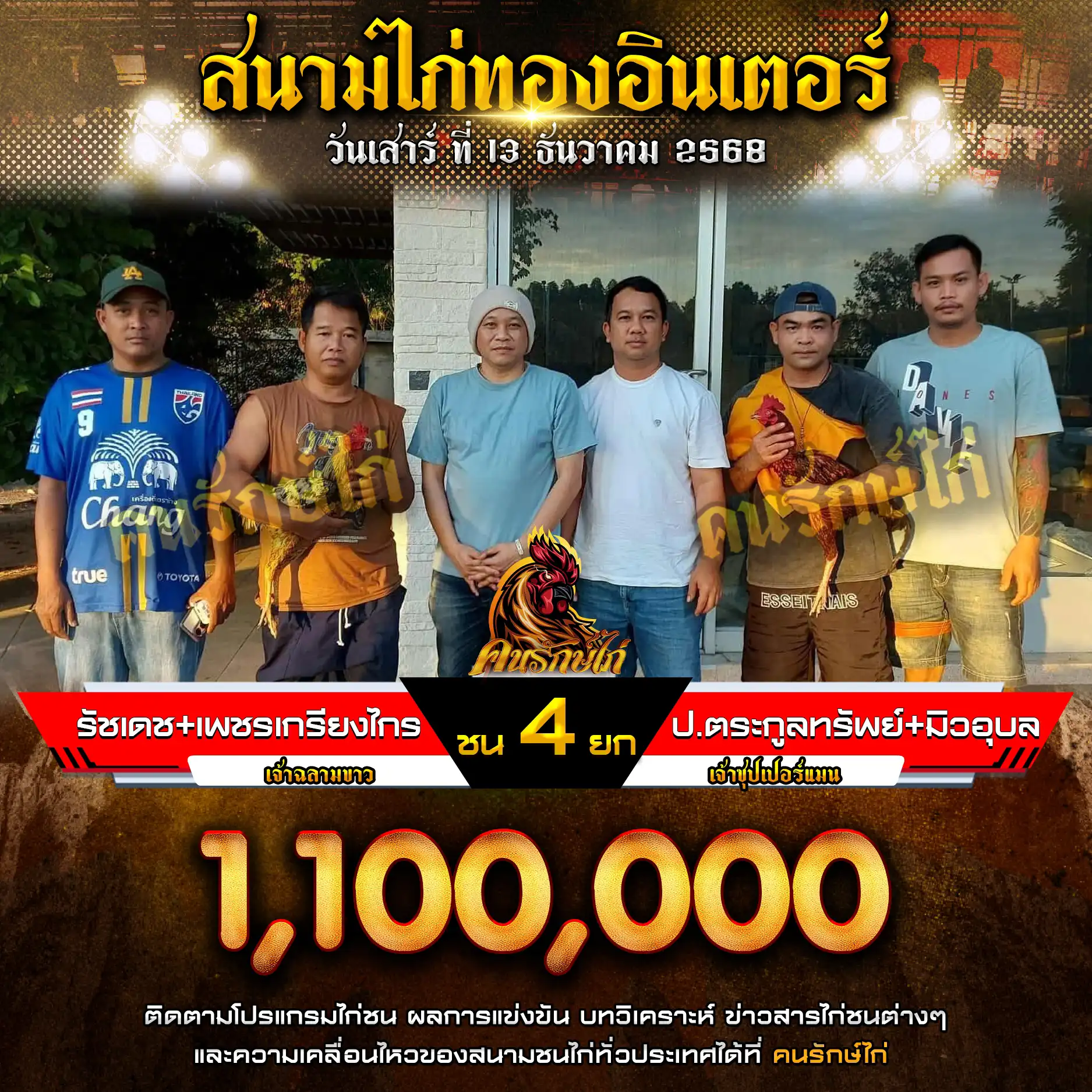 รัชเดช+เพชรเกรียงไกร พบ ป.ตระกูลทรัพย์+มิว อุบล กำหนดชน 4 ยก