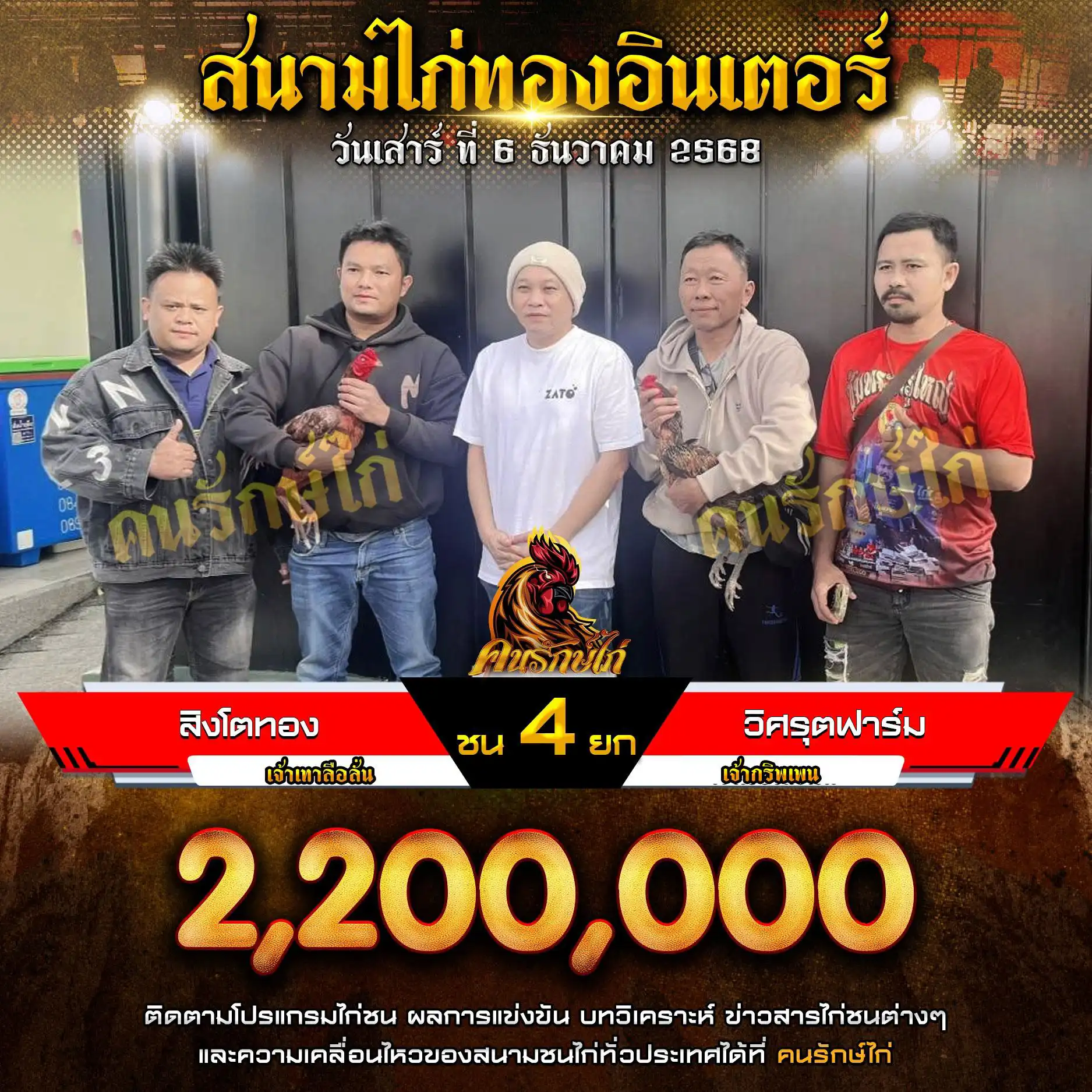 สิงโตทอง พบ วิศรุตฟาร์ม กำหนดชน 4 ยก