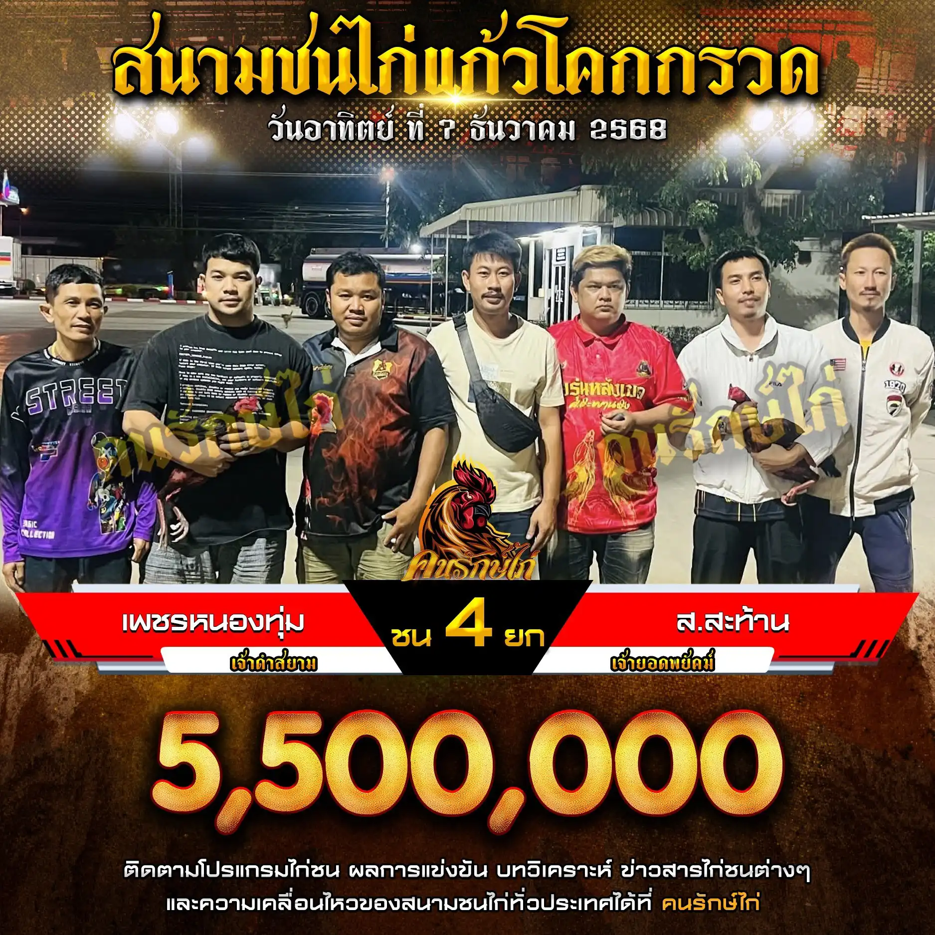 เพชรหนองทุ่ม พบ ส.สะท้าย กำหนดชน 4 ยก