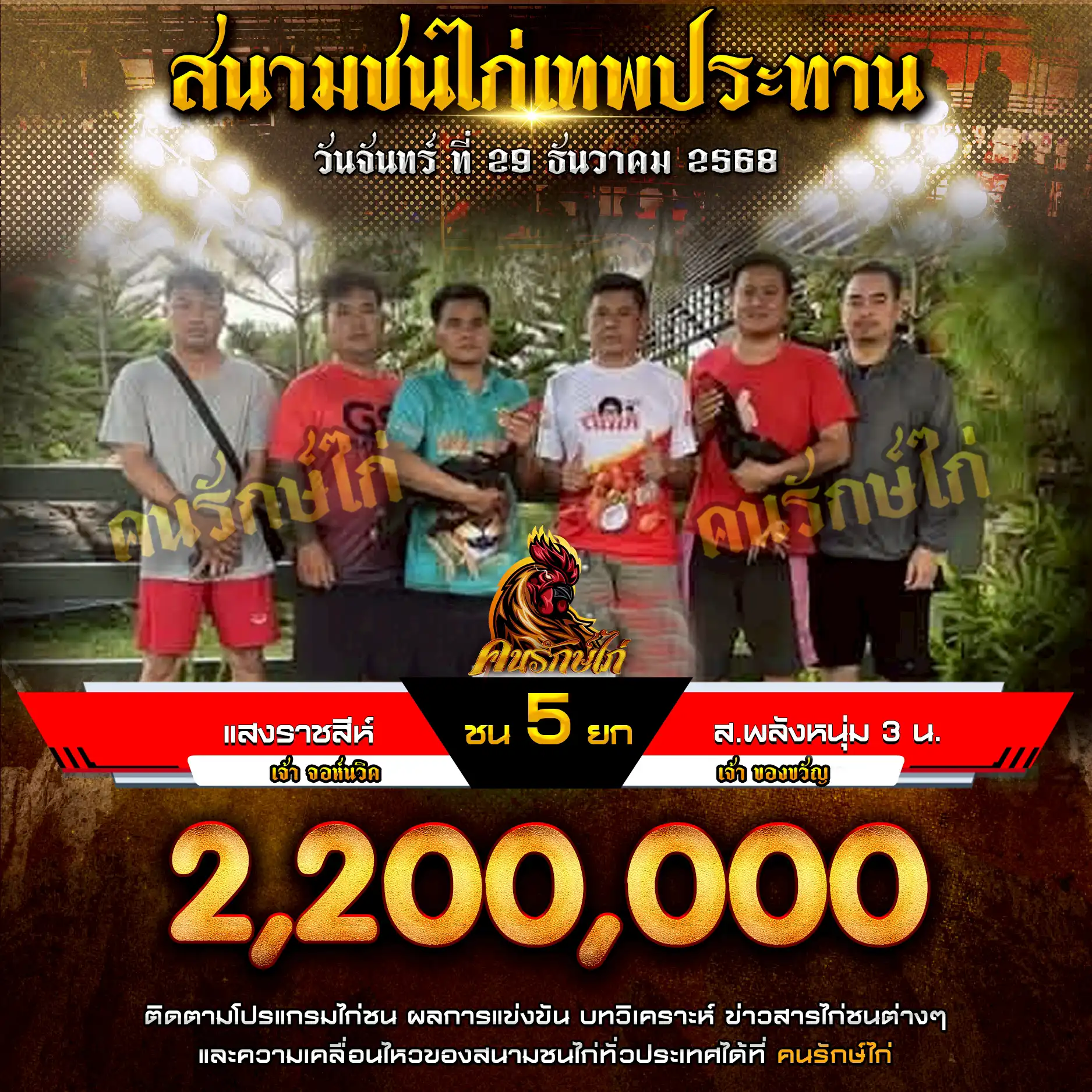 แสงราชสีห์ พบ ส.พลังหนุ่ม 3 น. กำหนดชน 5 ยก