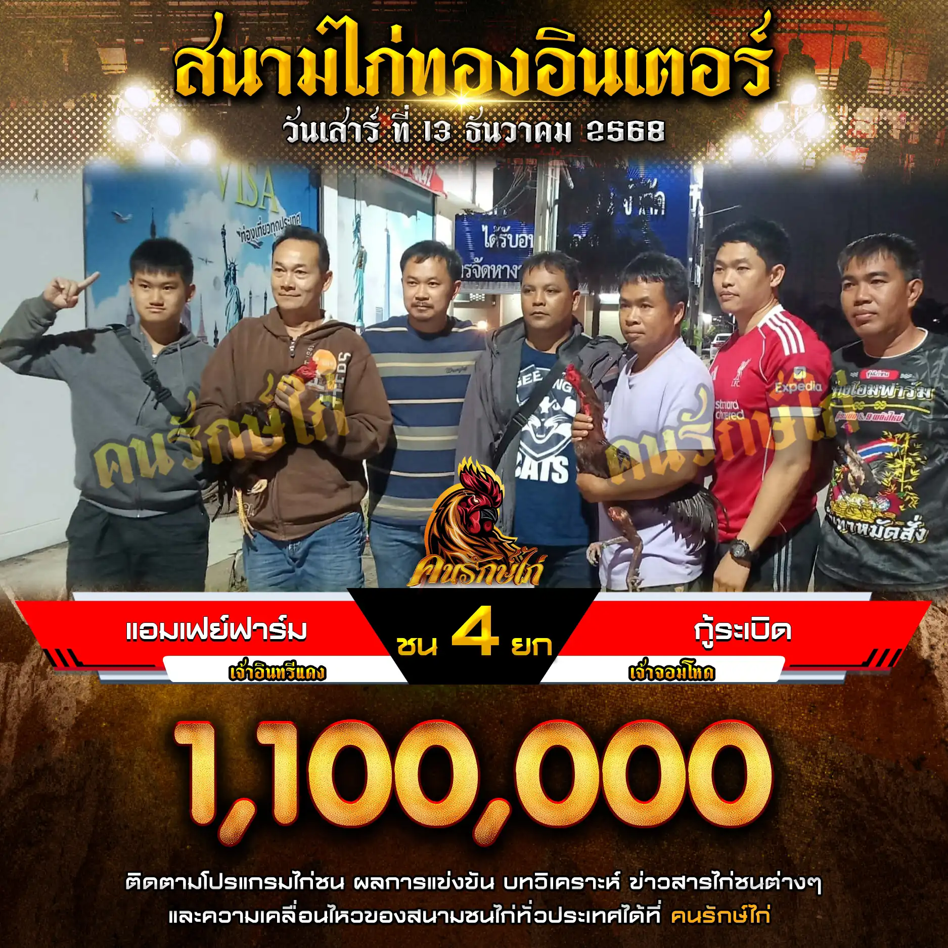 แอมเฟย์ฟาร์ม พบ กู้ระเบิด กำหนดชน 4 ยก