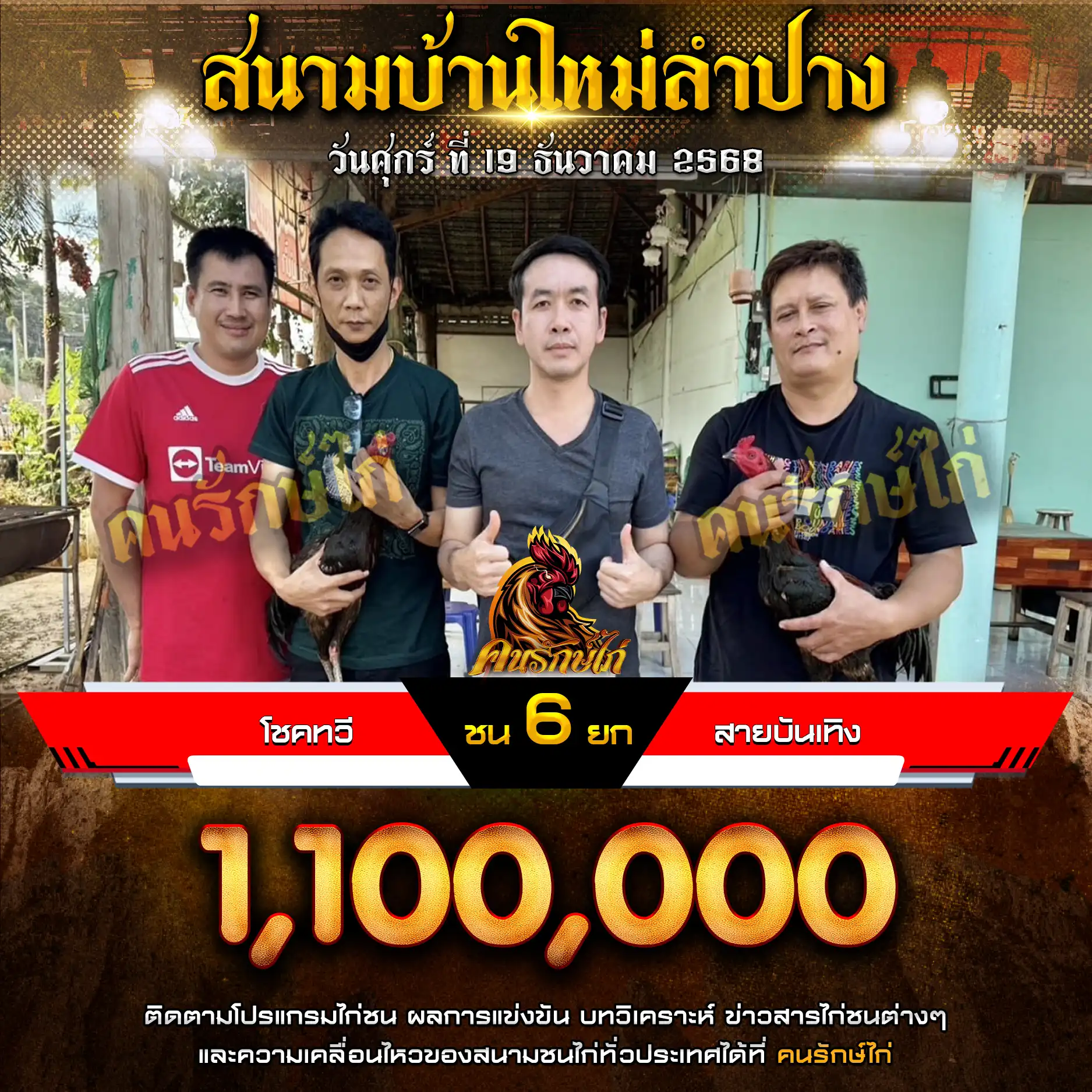 โชคทวี พบ สายบันเทิง กำหนดชน 6 ยก