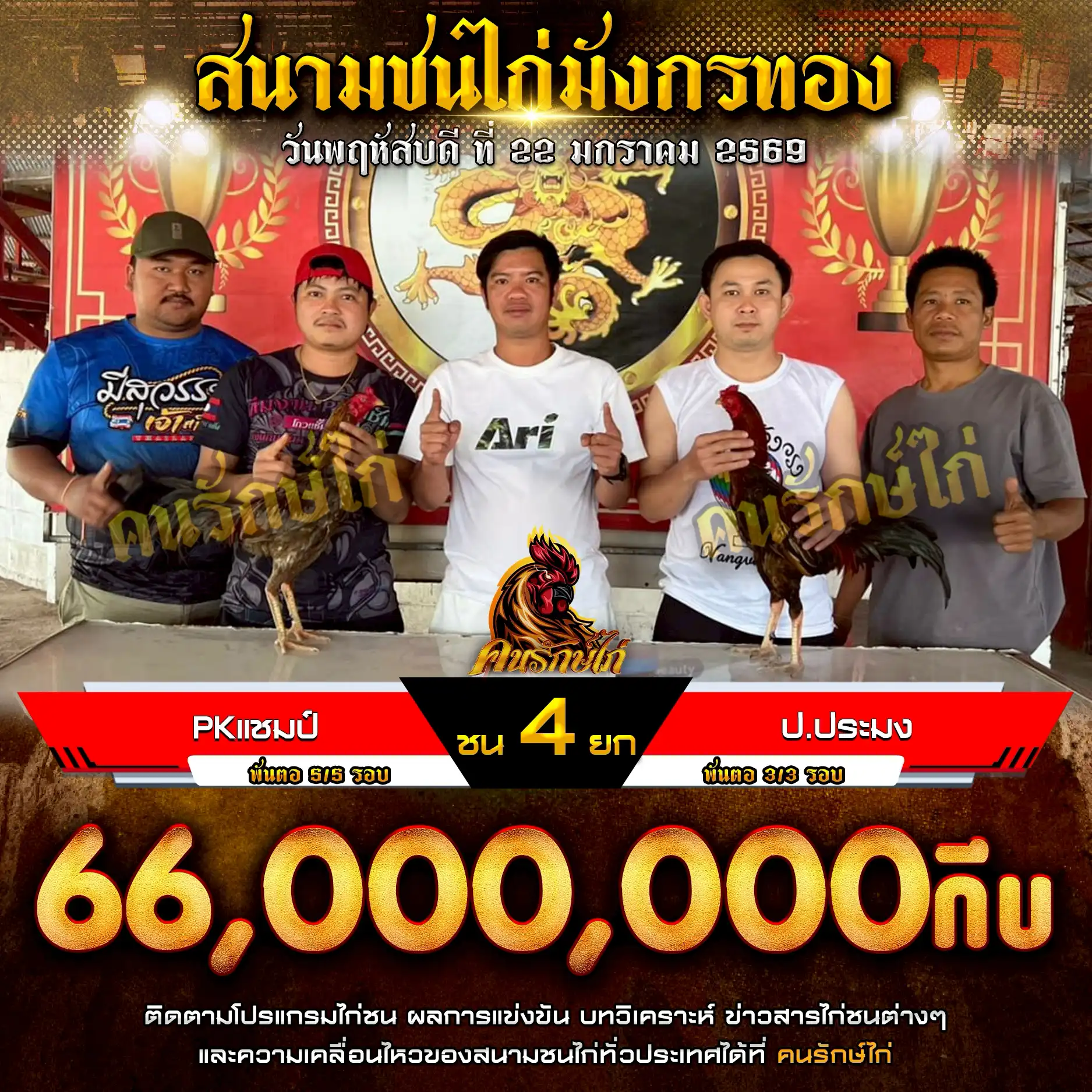 PKแชมป์ พบ ป.ประมง กำหนดชน 4 ยก