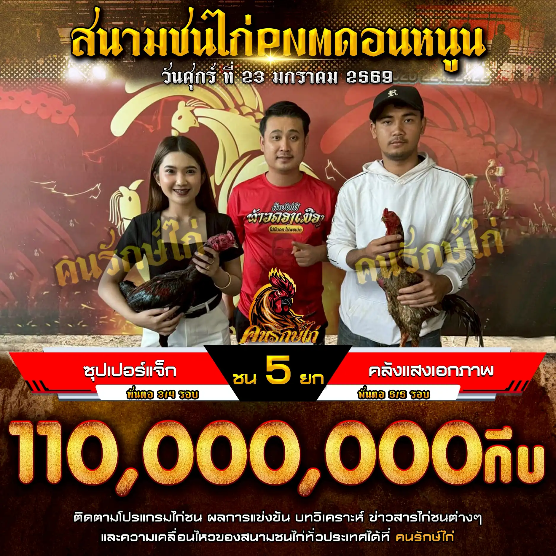 ชุปเปอร์แจ็ก พบ คลังแสงเอกภาพ กำหนดชน 5 ยก