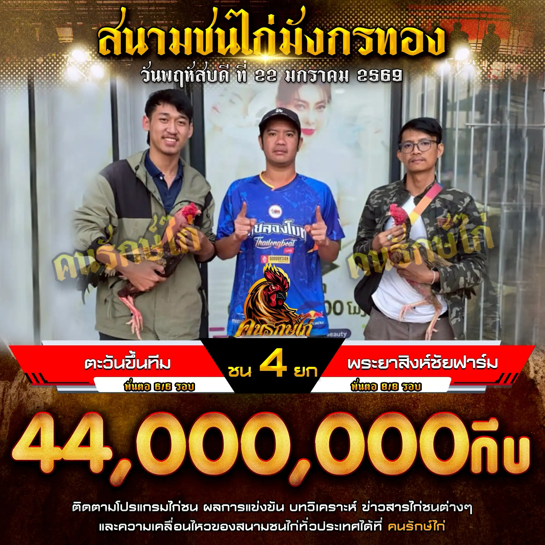 ตะวันขึ้นทีม พบ พระยาสิงห์ชัยฟาร์ม กำหนดชน 4 ยก