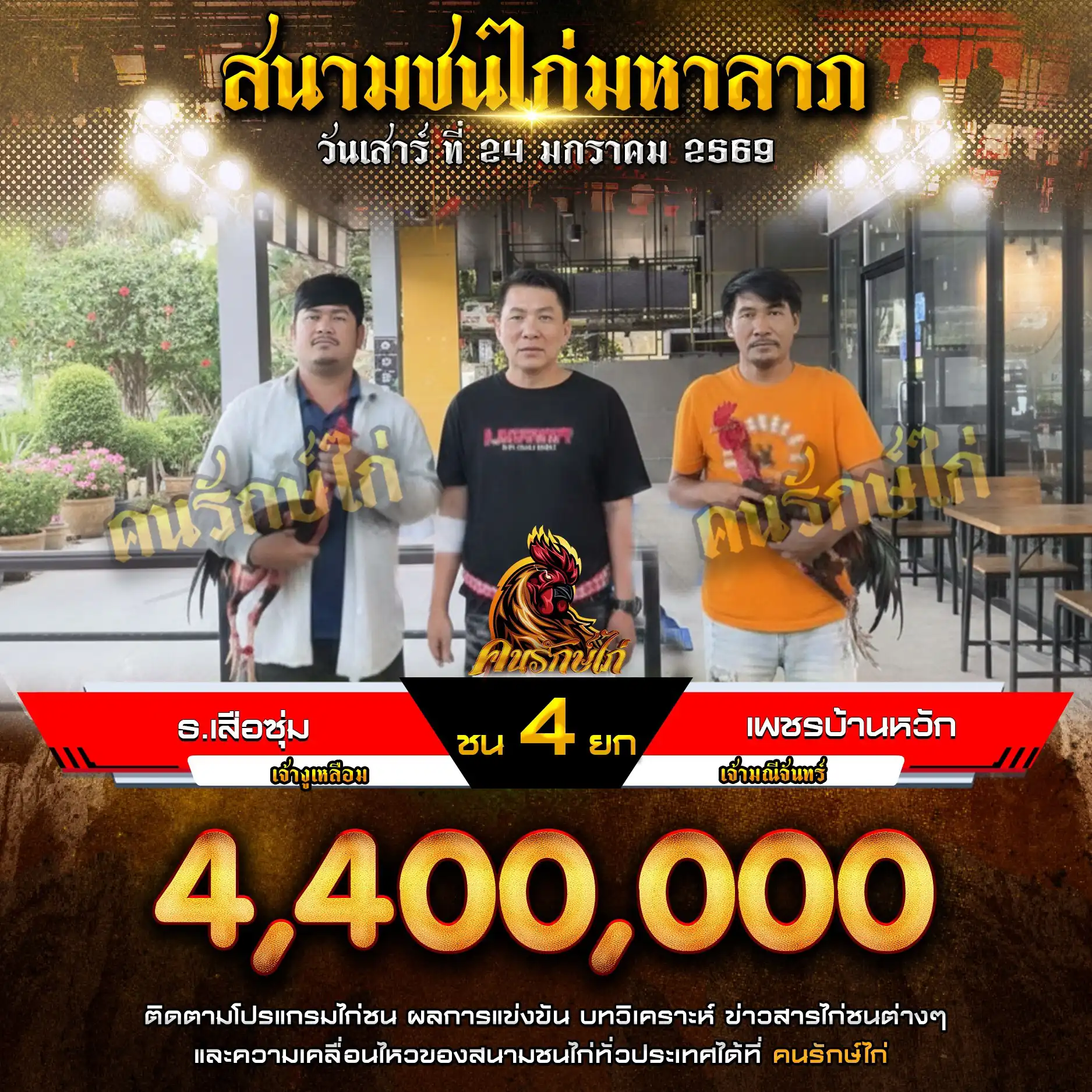 ธ.เลือซุ่ม พบ เพชรบ้านหวัก กำหนดชน 4 ยก