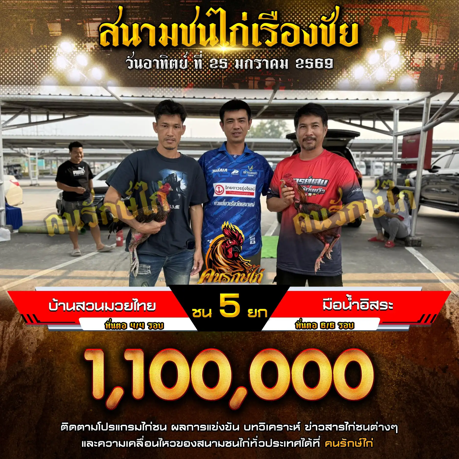 มือน้ำอิสระ พบ บ้านสวนมวยไทย กำหนดชน 5 ยก