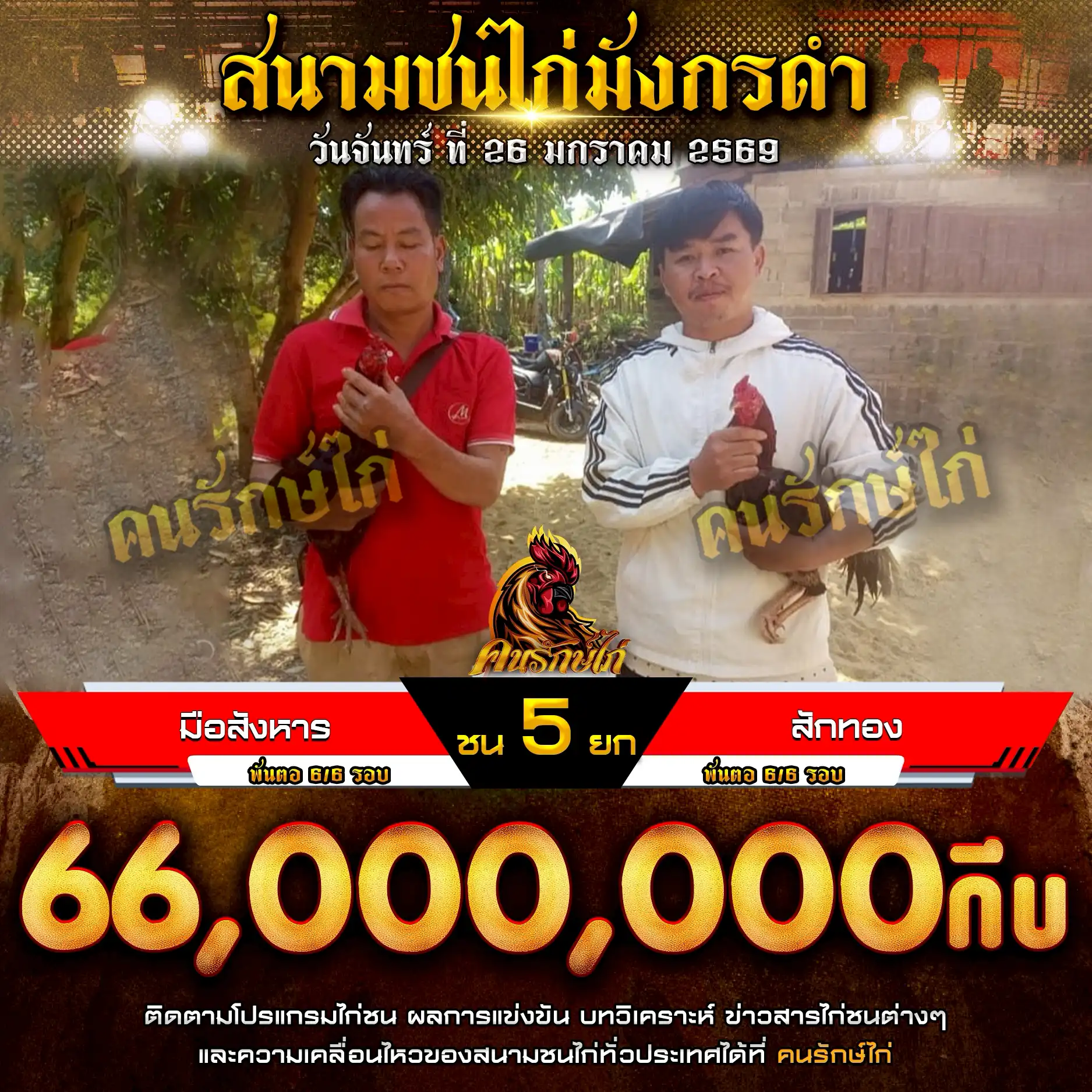 มือสังหาร พบ สักทอง กำหนดชน 5 ยก